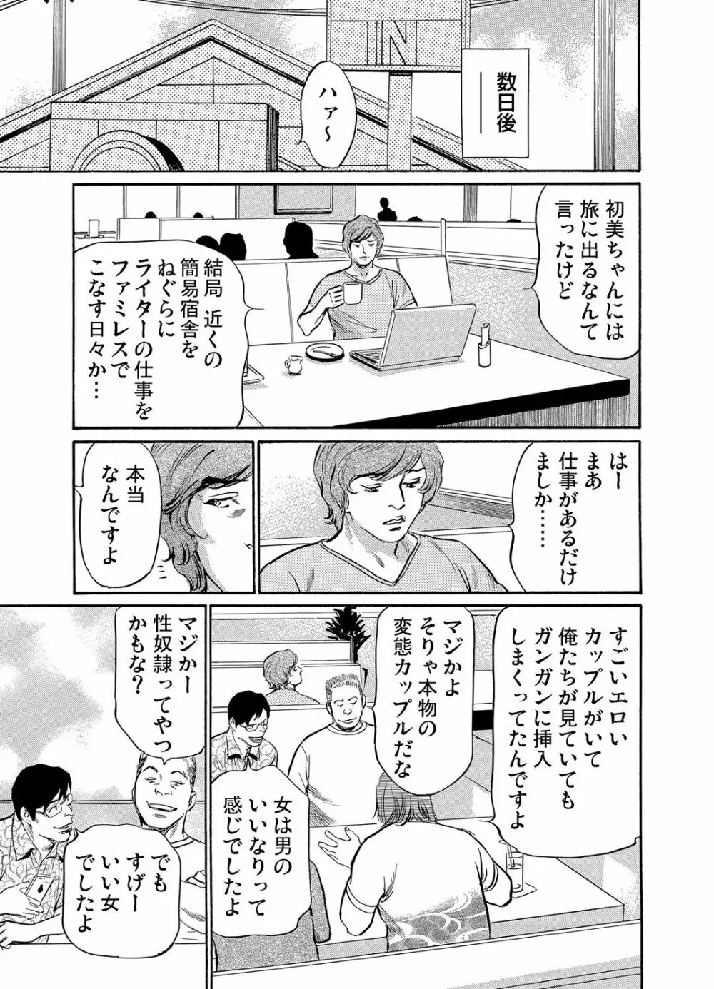 義兄に夜這いをされた私は幾度となく絶頂を繰り返した 1-12 Page.202