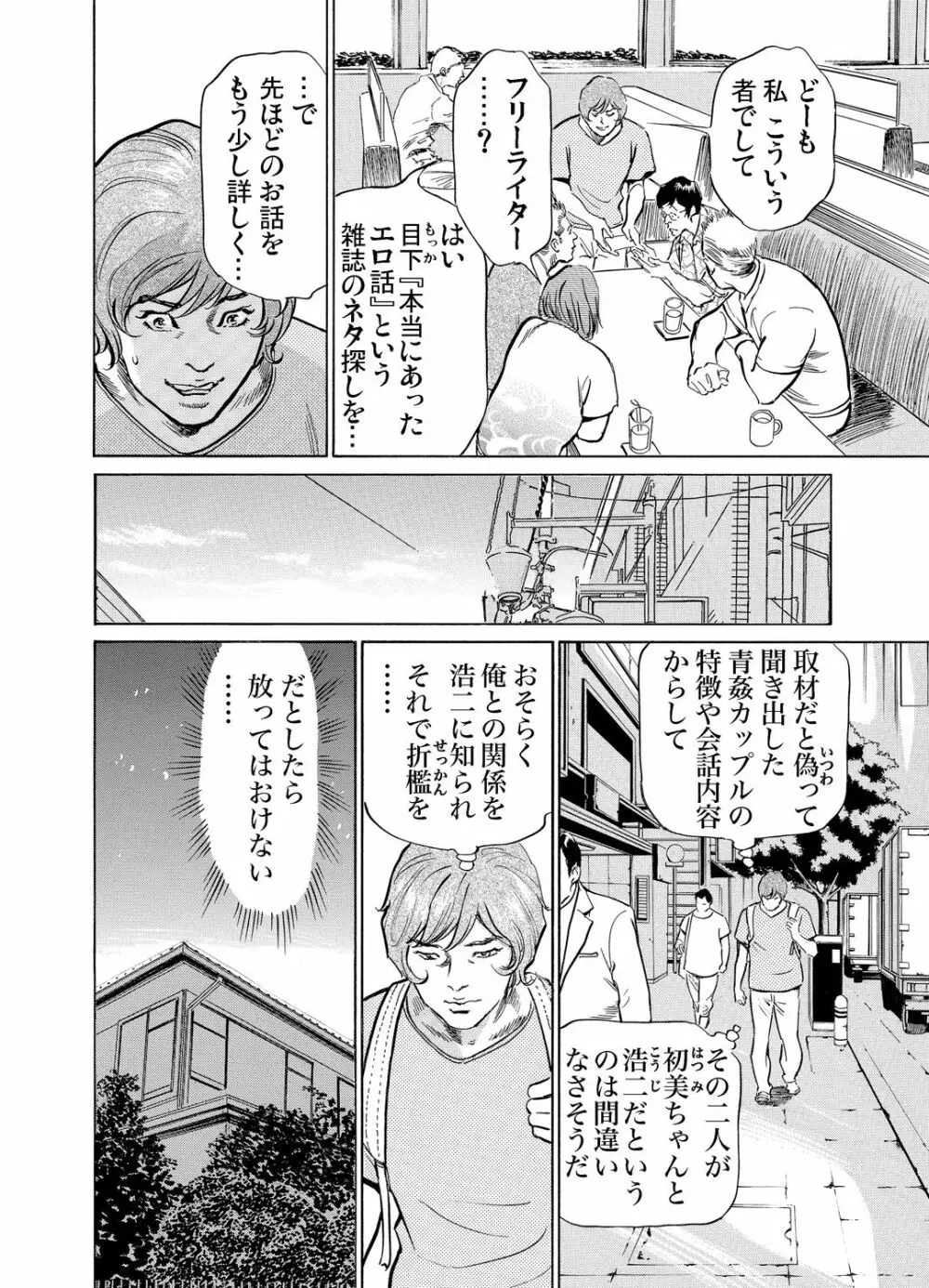 義兄に夜這いをされた私は幾度となく絶頂を繰り返した 1-12 Page.207