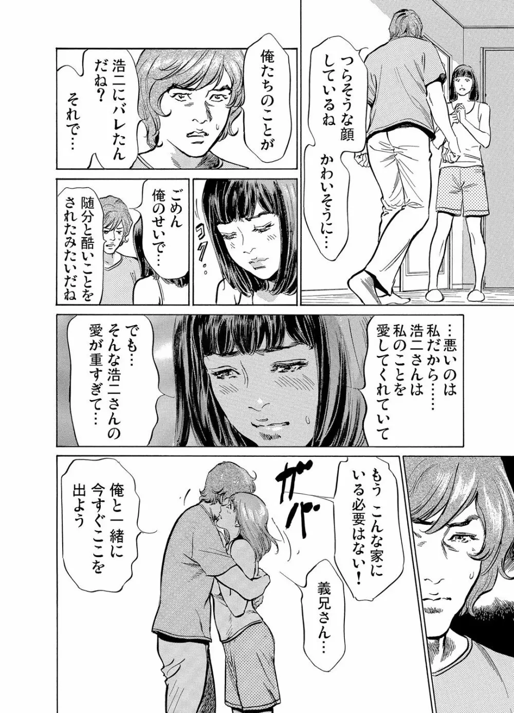 義兄に夜這いをされた私は幾度となく絶頂を繰り返した 1-12 Page.219