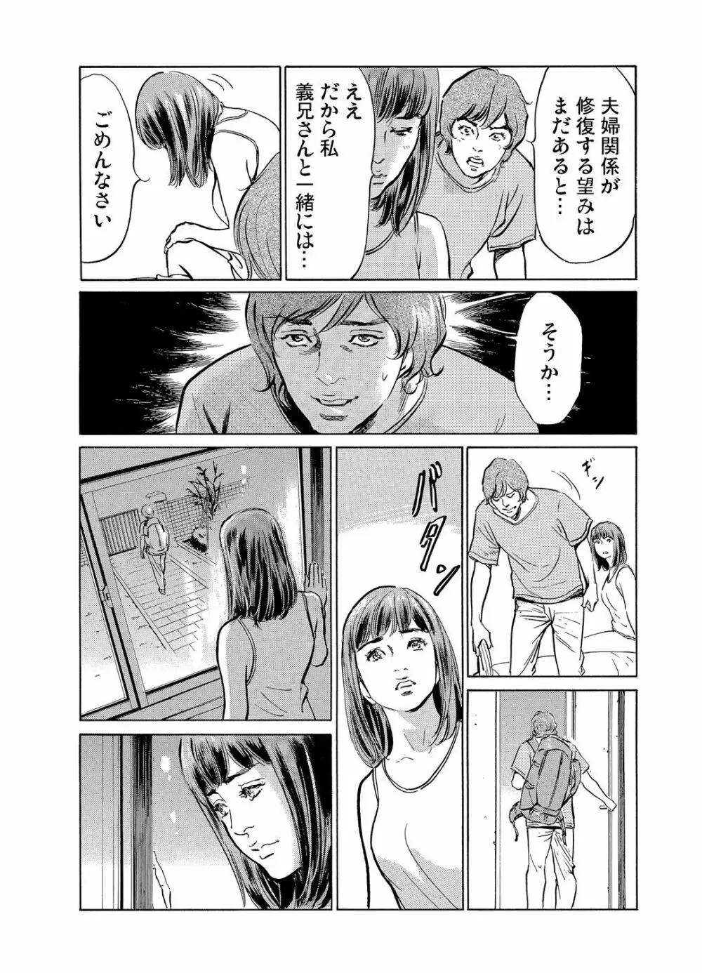 義兄に夜這いをされた私は幾度となく絶頂を繰り返した 1-12 Page.234