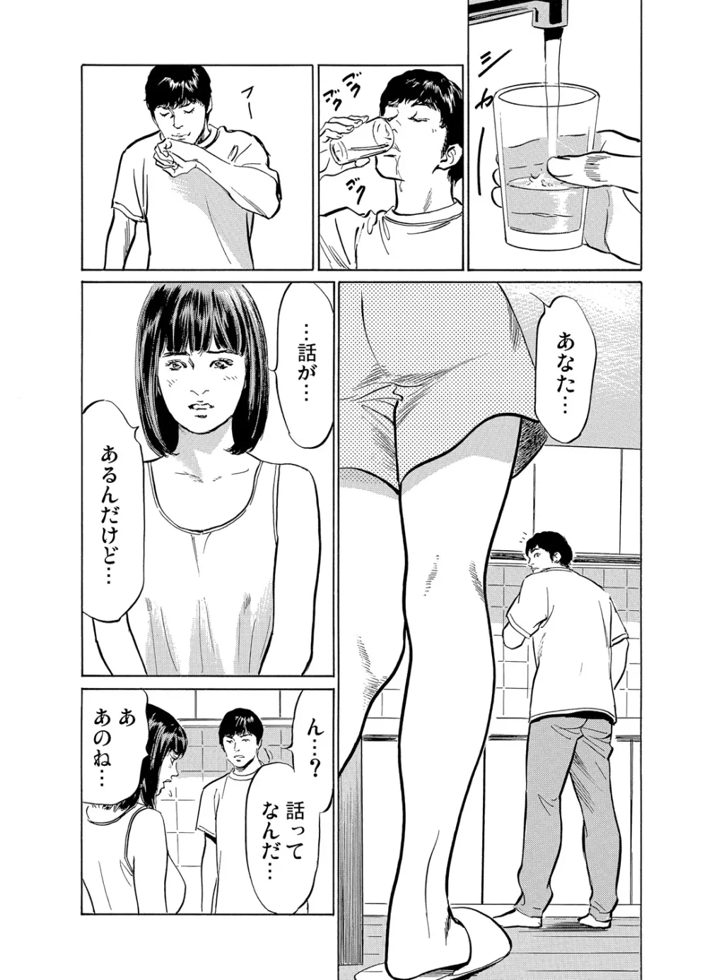 義兄に夜這いをされた私は幾度となく絶頂を繰り返した 1-12 Page.236