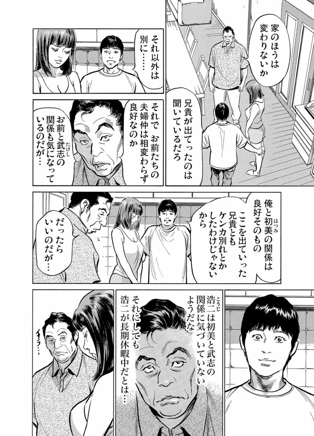 義兄に夜這いをされた私は幾度となく絶頂を繰り返した 1-12 Page.241