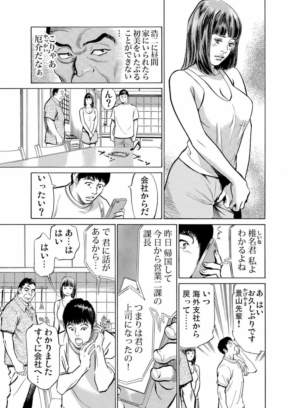 義兄に夜這いをされた私は幾度となく絶頂を繰り返した 1-12 Page.242