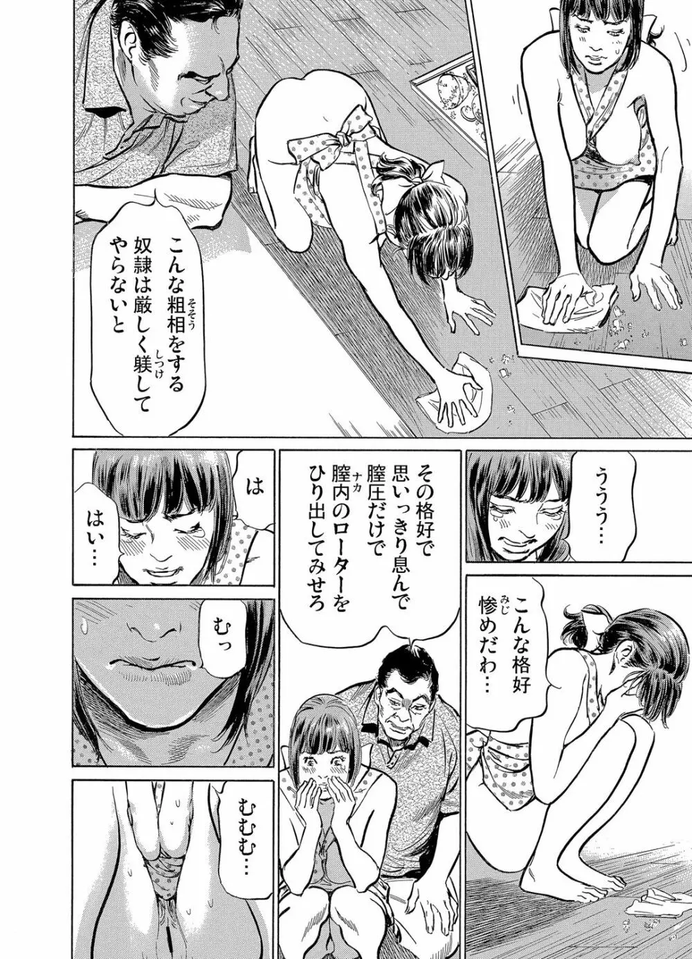 義兄に夜這いをされた私は幾度となく絶頂を繰り返した 1-12 Page.251