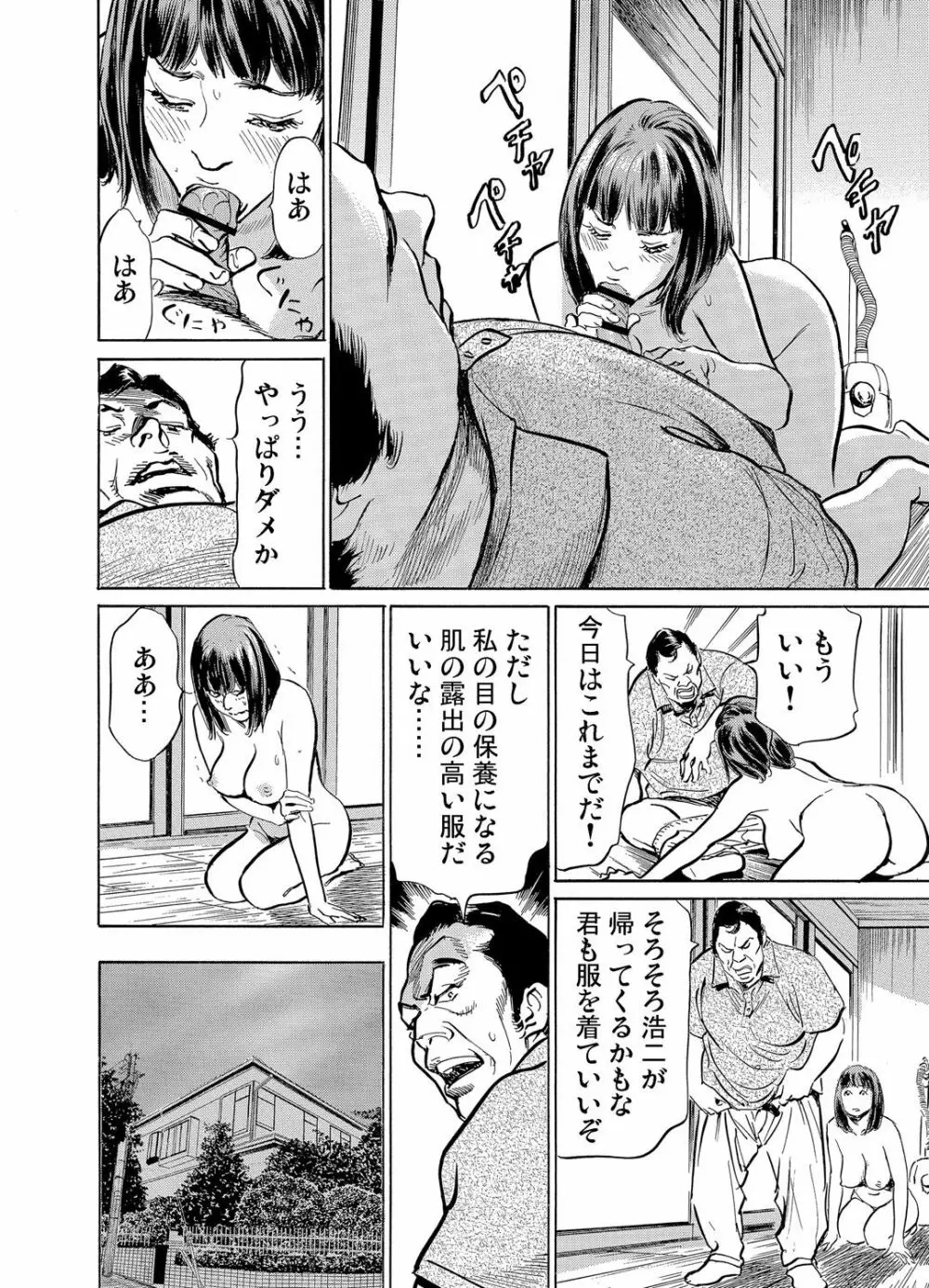 義兄に夜這いをされた私は幾度となく絶頂を繰り返した 1-12 Page.265