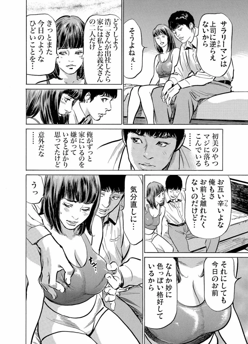 義兄に夜這いをされた私は幾度となく絶頂を繰り返した 1-12 Page.267