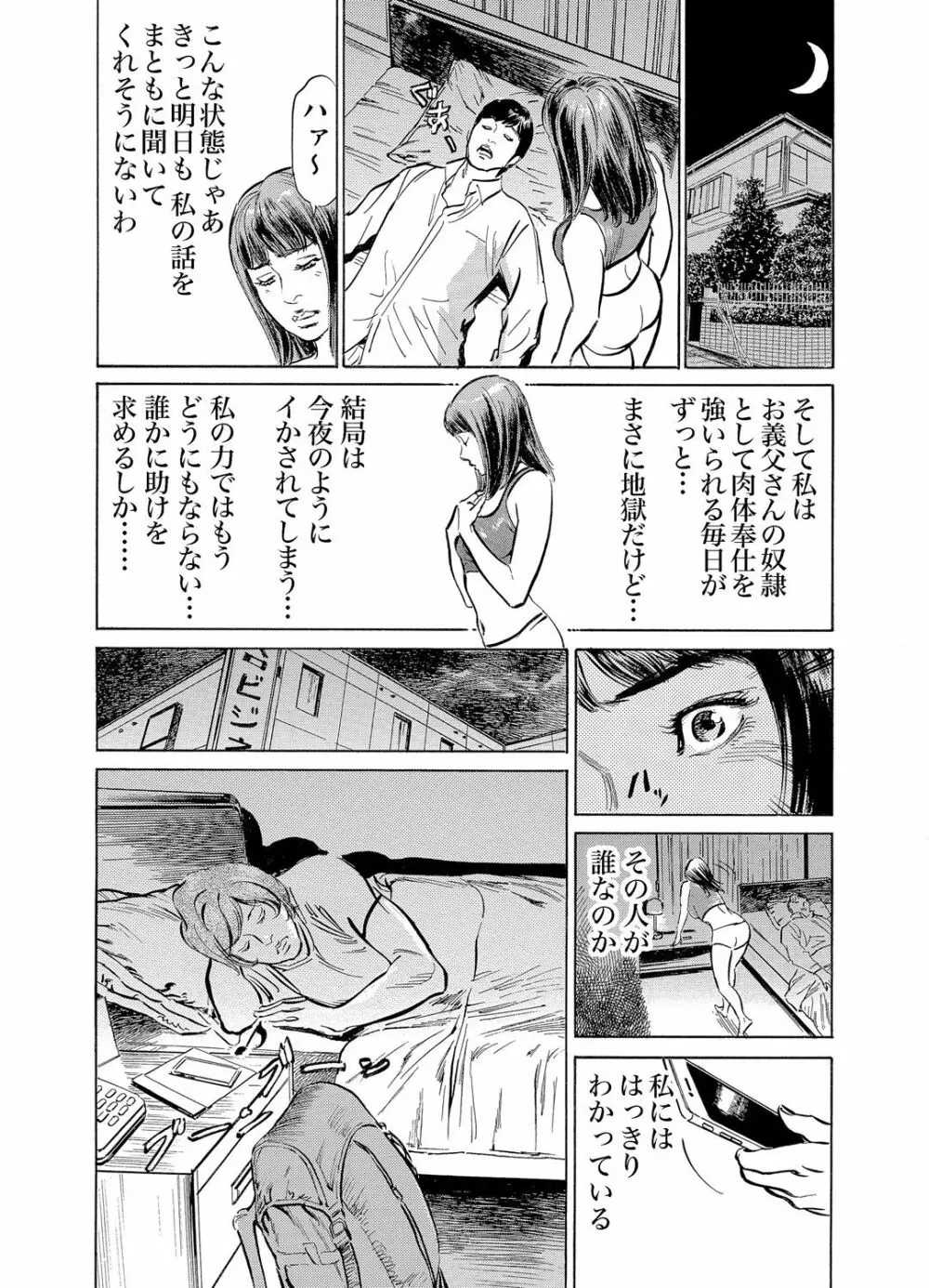 義兄に夜這いをされた私は幾度となく絶頂を繰り返した 1-12 Page.271