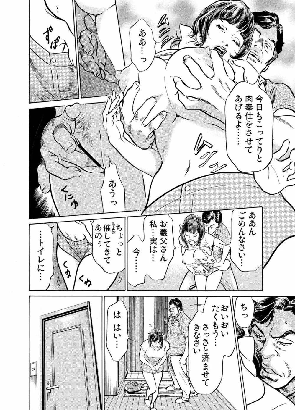 義兄に夜這いをされた私は幾度となく絶頂を繰り返した 1-12 Page.279