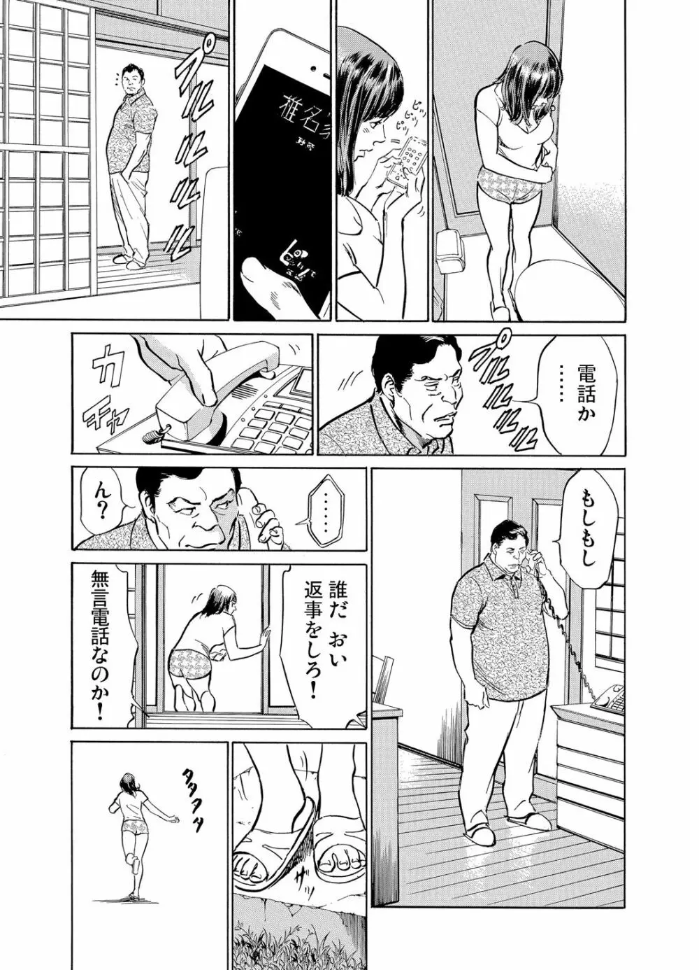 義兄に夜這いをされた私は幾度となく絶頂を繰り返した 1-12 Page.280