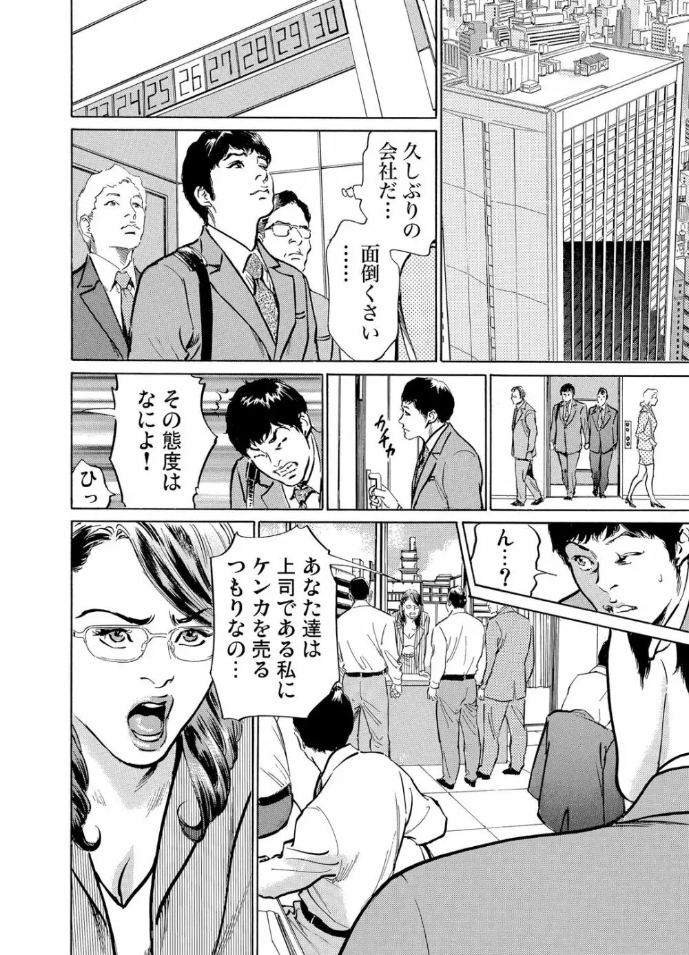 義兄に夜這いをされた私は幾度となく絶頂を繰り返した 1-12 Page.283