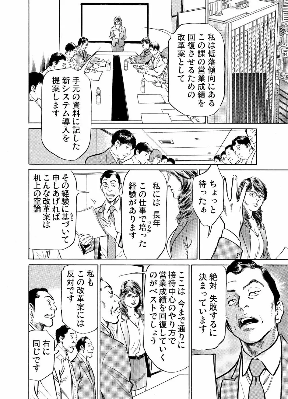 義兄に夜這いをされた私は幾度となく絶頂を繰り返した 1-12 Page.299