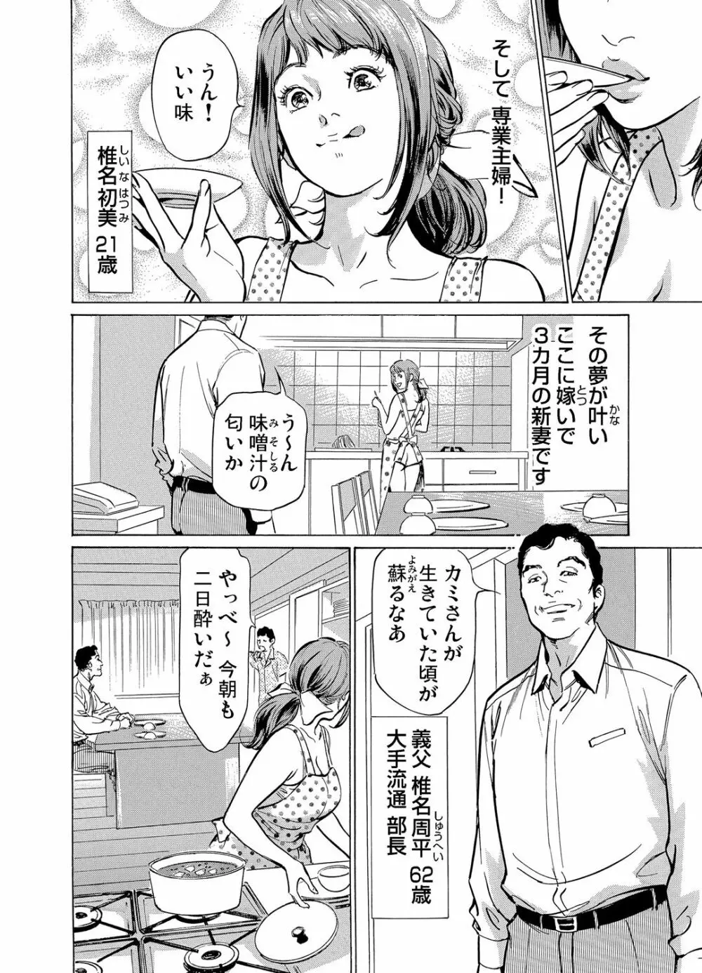 義兄に夜這いをされた私は幾度となく絶頂を繰り返した 1-12 Page.3