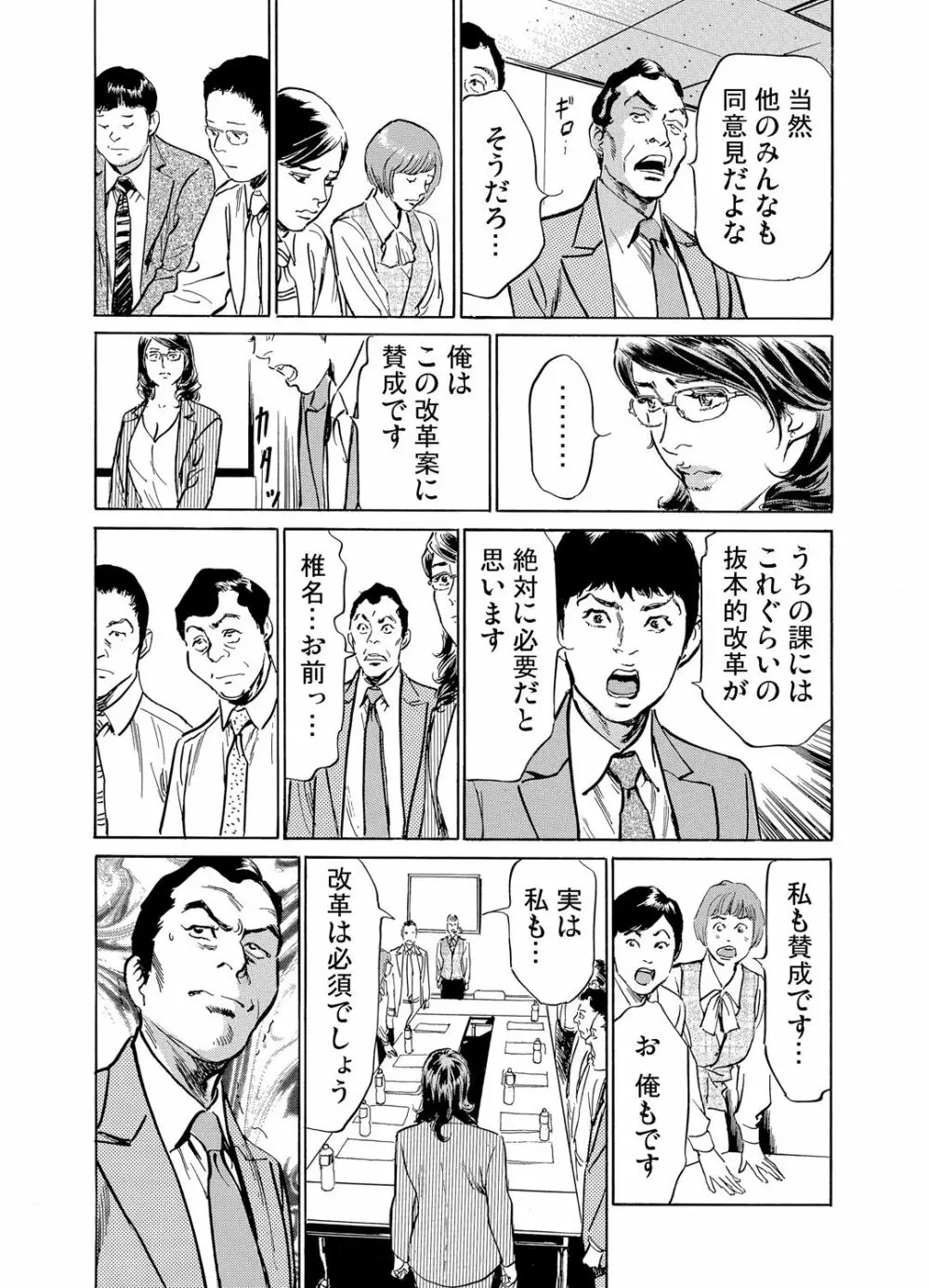 義兄に夜這いをされた私は幾度となく絶頂を繰り返した 1-12 Page.300