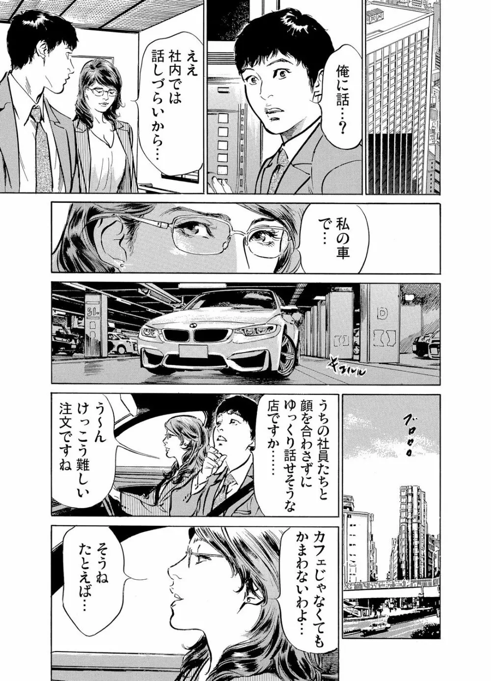 義兄に夜這いをされた私は幾度となく絶頂を繰り返した 1-12 Page.304