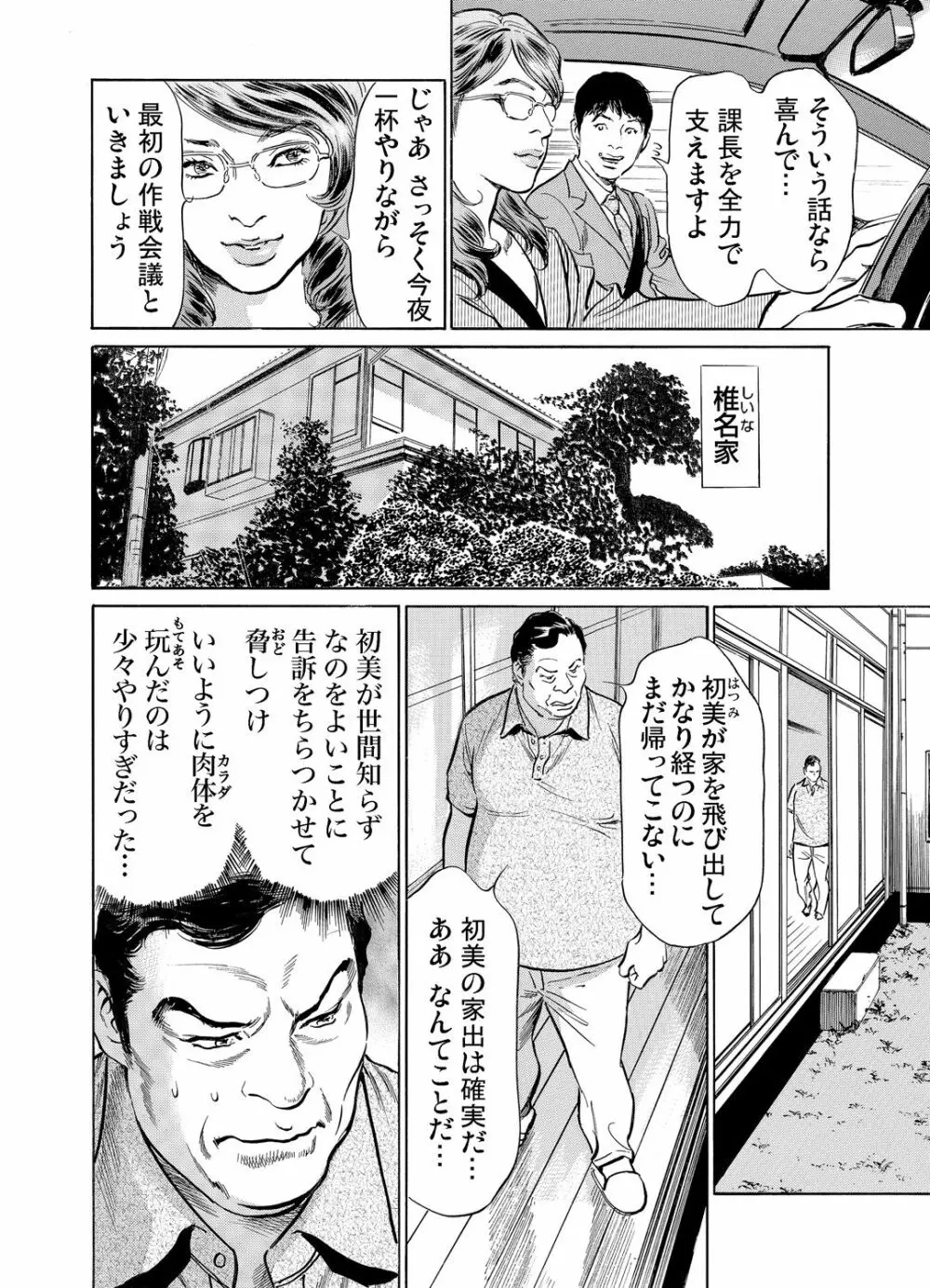 義兄に夜這いをされた私は幾度となく絶頂を繰り返した 1-12 Page.310