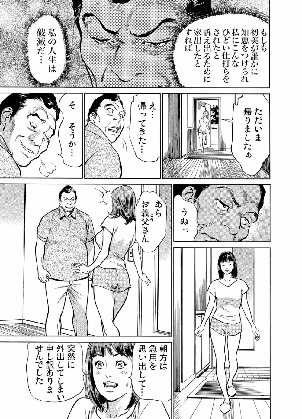 義兄に夜這いをされた私は幾度となく絶頂を繰り返した 1-12 Page.311