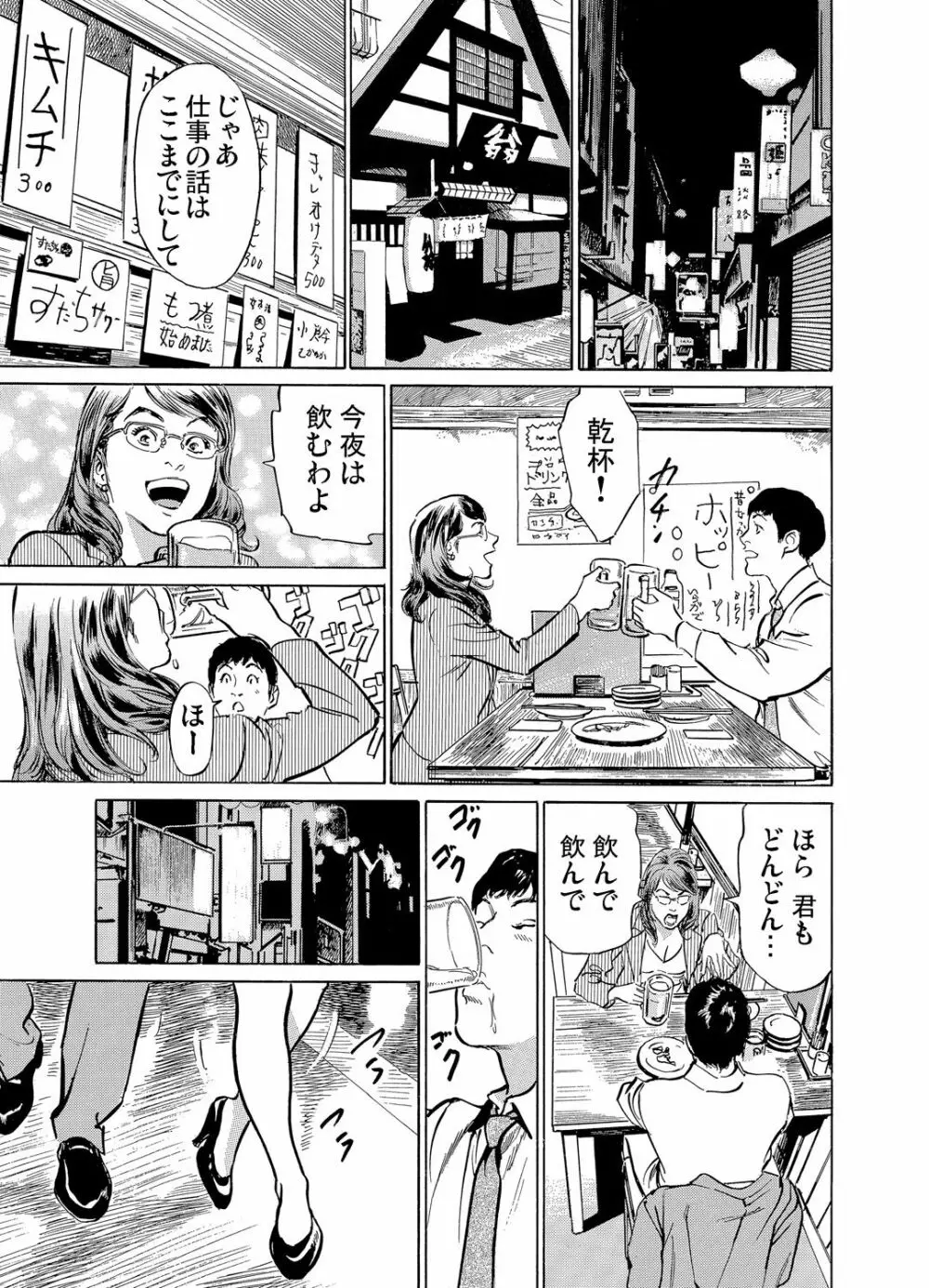 義兄に夜這いをされた私は幾度となく絶頂を繰り返した 1-12 Page.323