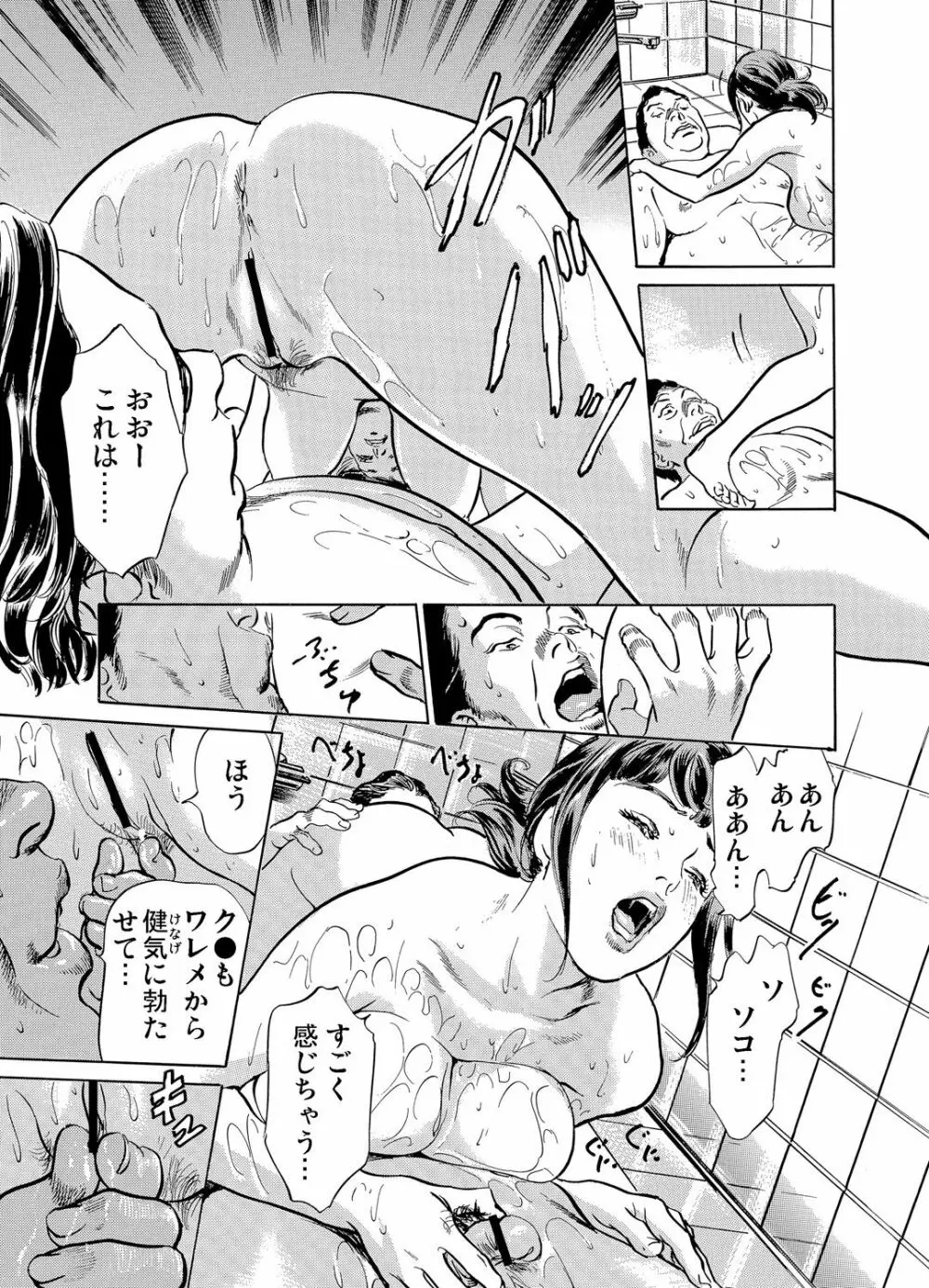 義兄に夜這いをされた私は幾度となく絶頂を繰り返した 1-12 Page.329