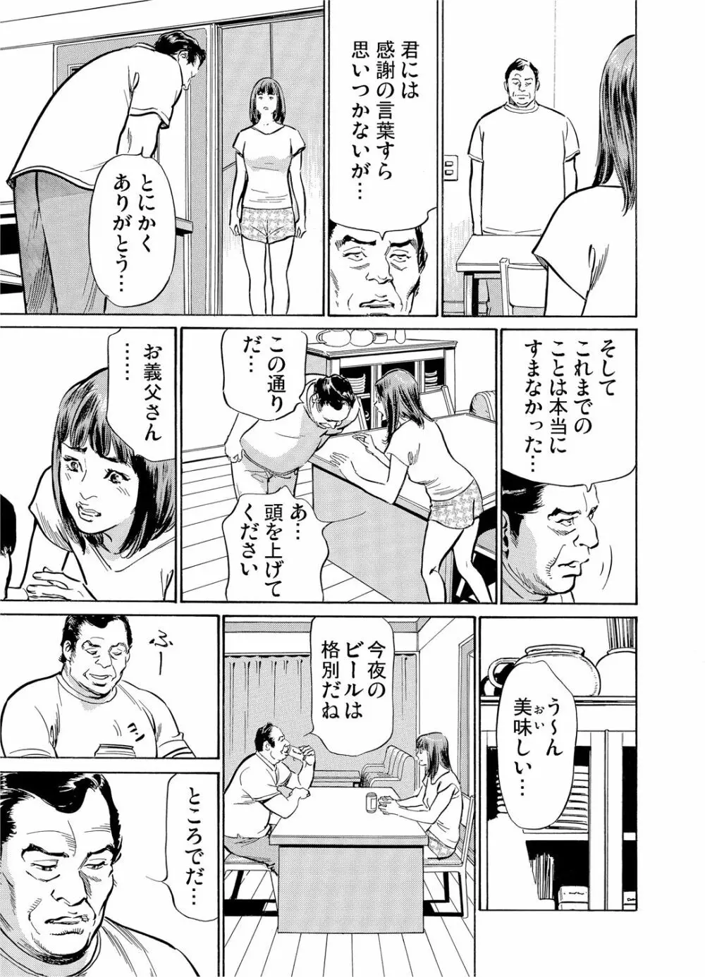 義兄に夜這いをされた私は幾度となく絶頂を繰り返した 1-12 Page.362