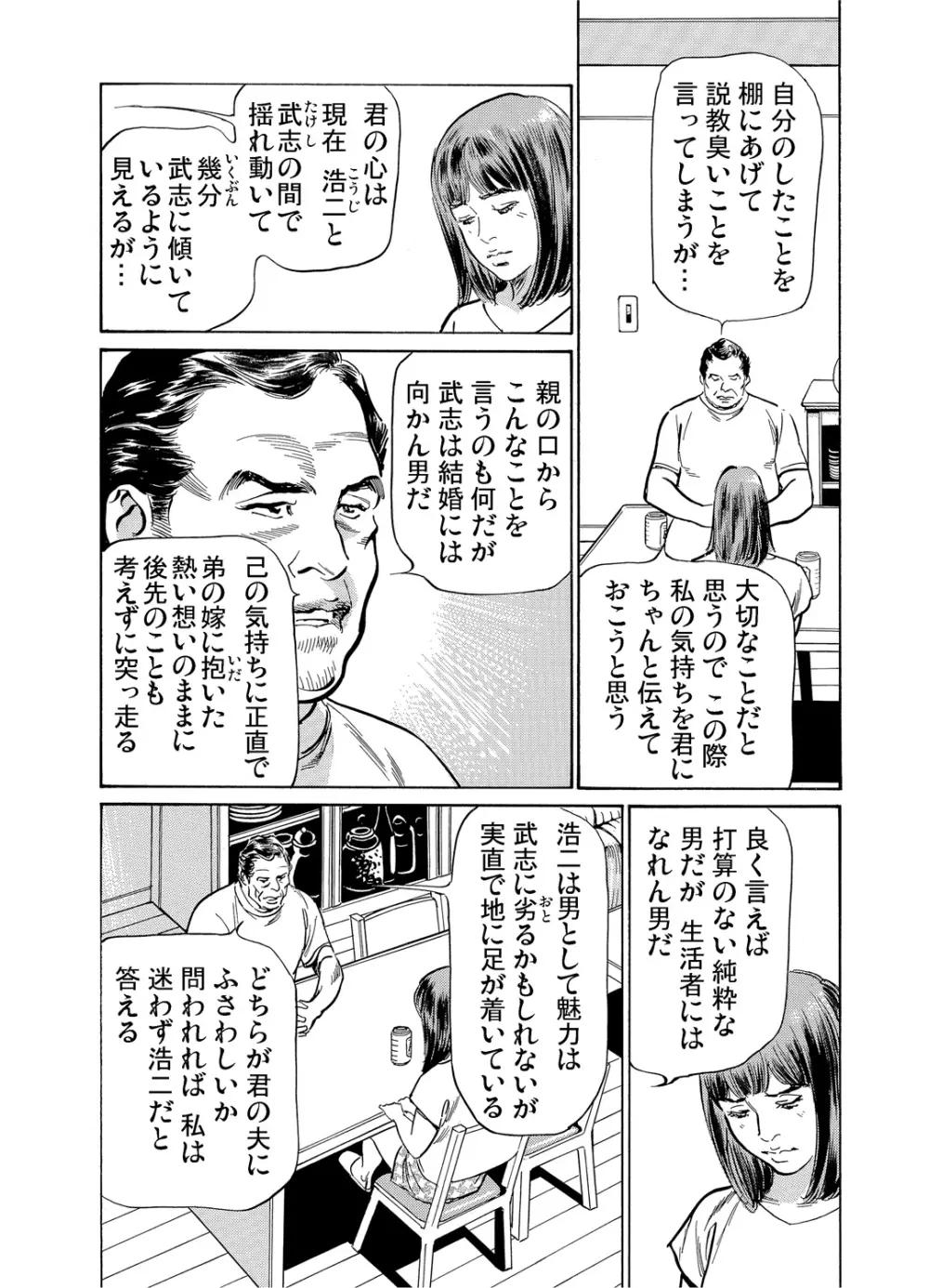 義兄に夜這いをされた私は幾度となく絶頂を繰り返した 1-12 Page.363