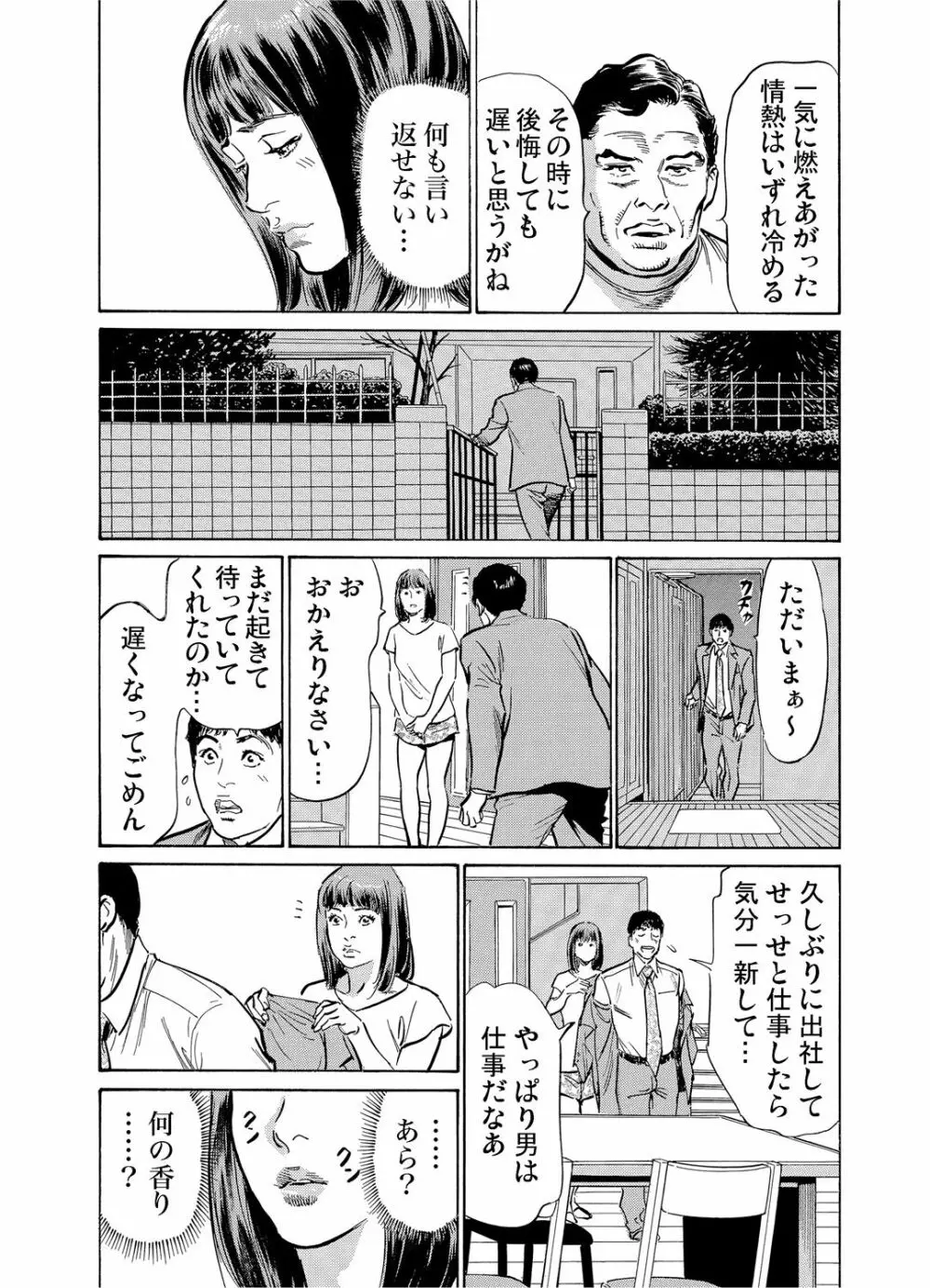 義兄に夜這いをされた私は幾度となく絶頂を繰り返した 1-12 Page.364