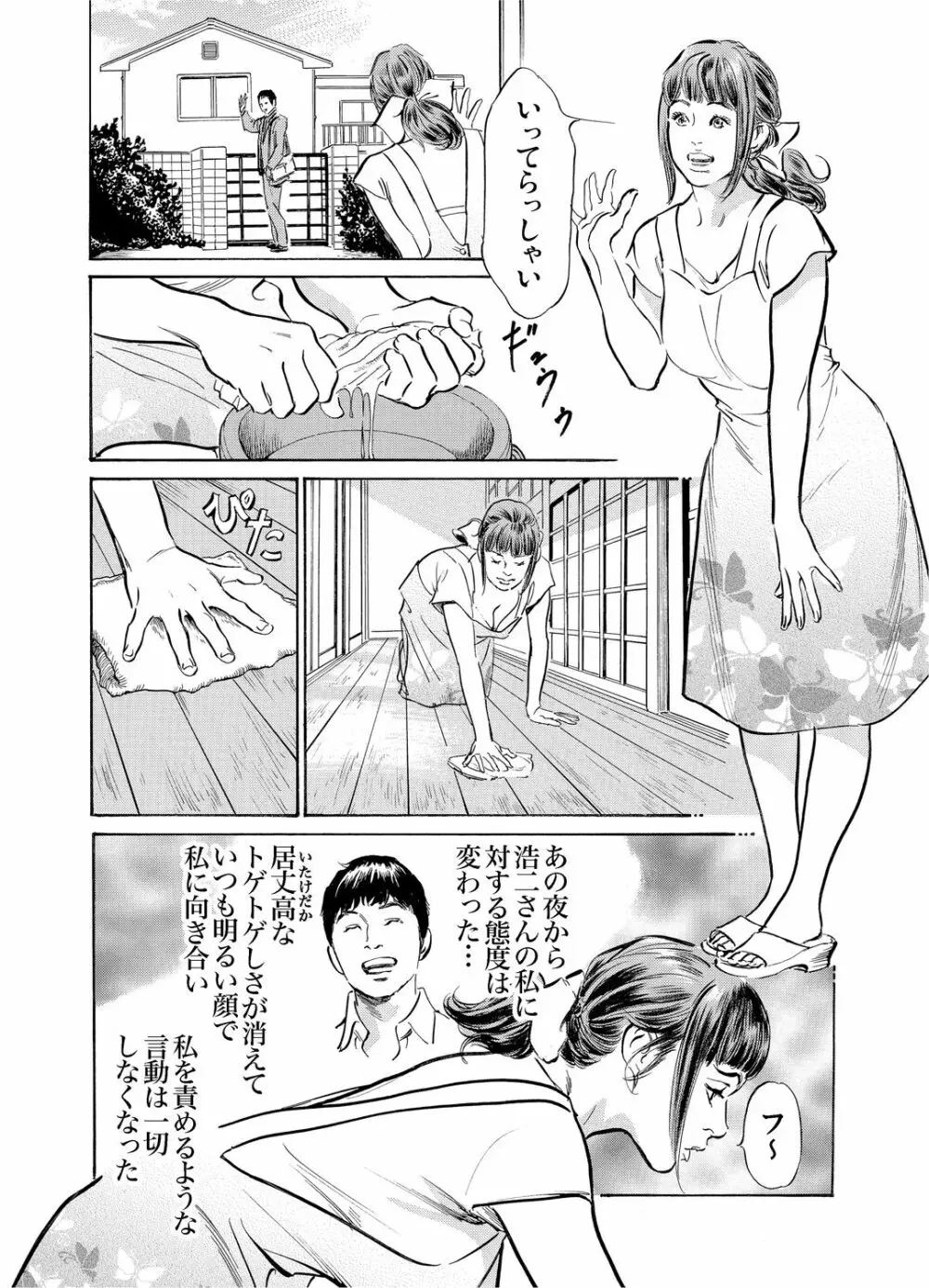 義兄に夜這いをされた私は幾度となく絶頂を繰り返した 1-12 Page.367