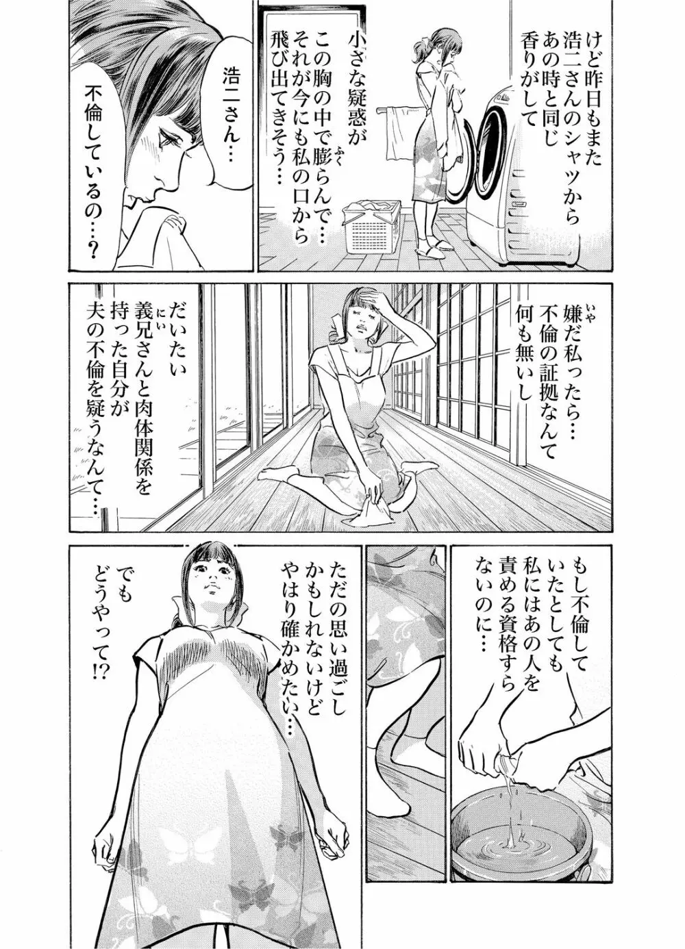 義兄に夜這いをされた私は幾度となく絶頂を繰り返した 1-12 Page.368