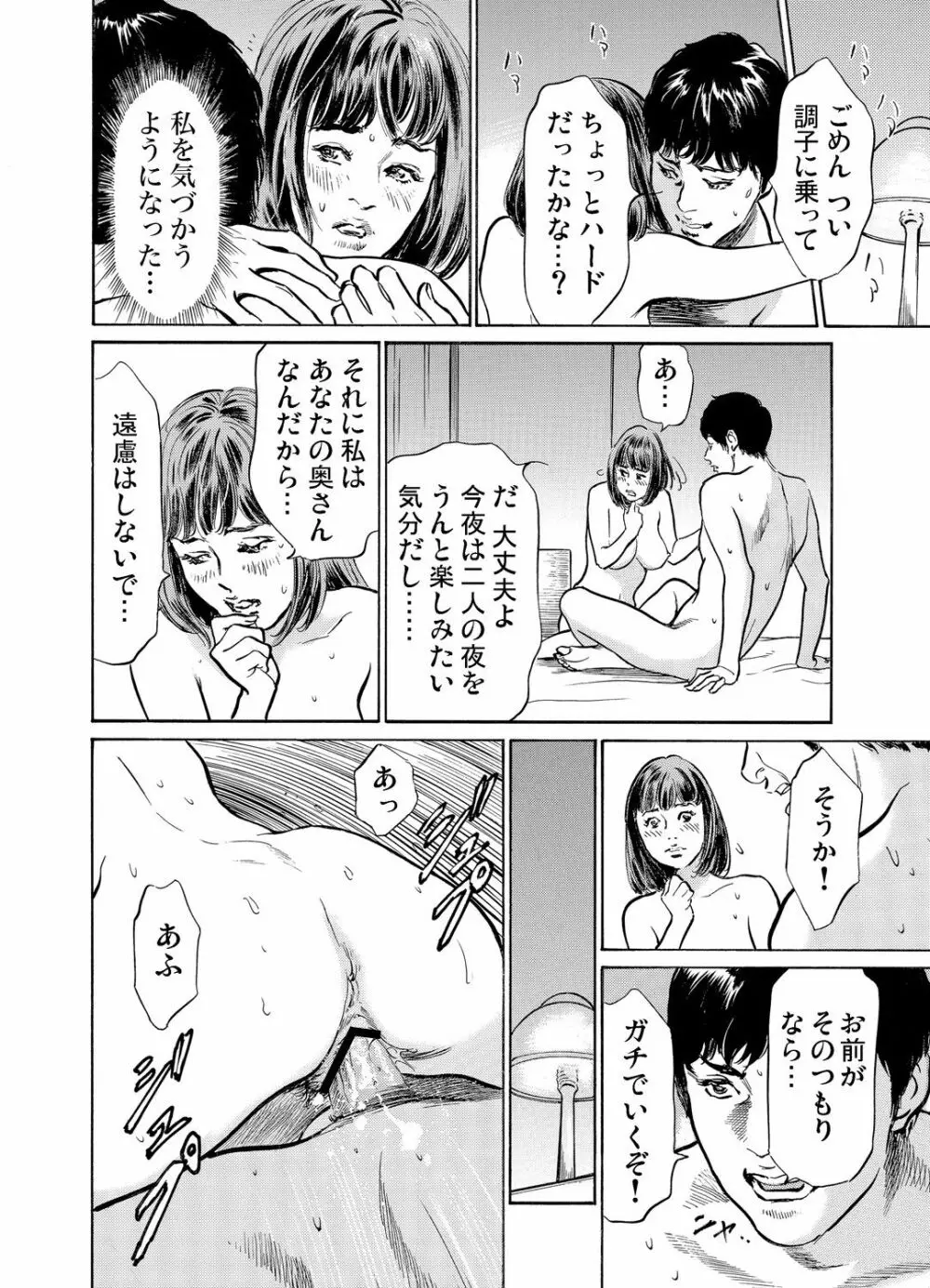 義兄に夜這いをされた私は幾度となく絶頂を繰り返した 1-12 Page.384