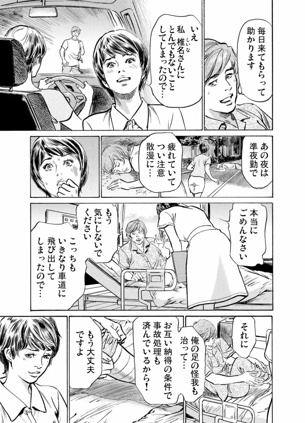 義兄に夜這いをされた私は幾度となく絶頂を繰り返した 1-12 Page.395