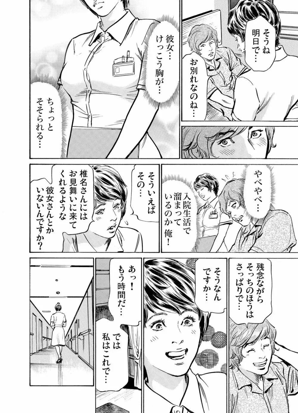 義兄に夜這いをされた私は幾度となく絶頂を繰り返した 1-12 Page.396