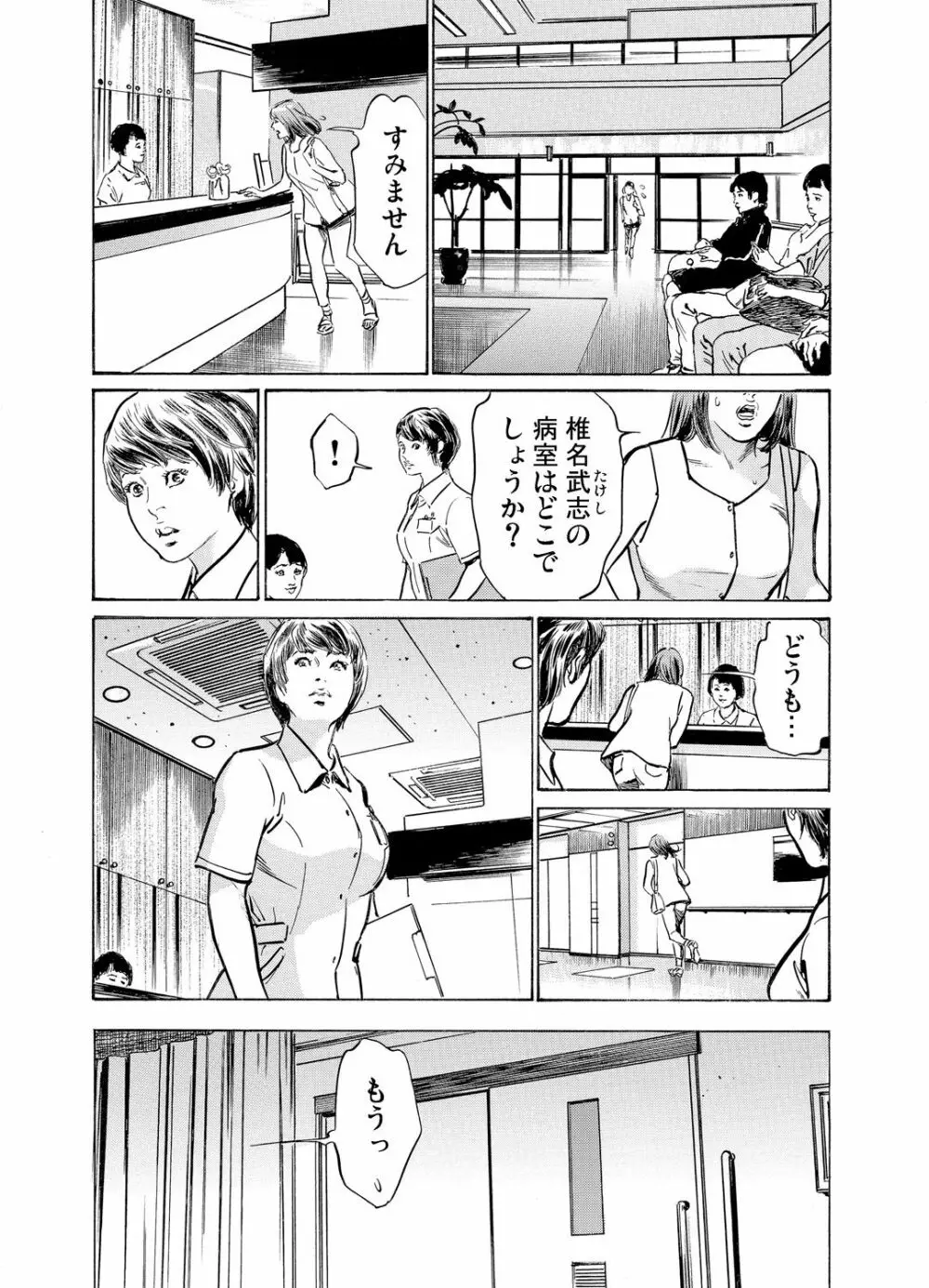 義兄に夜這いをされた私は幾度となく絶頂を繰り返した 1-12 Page.399