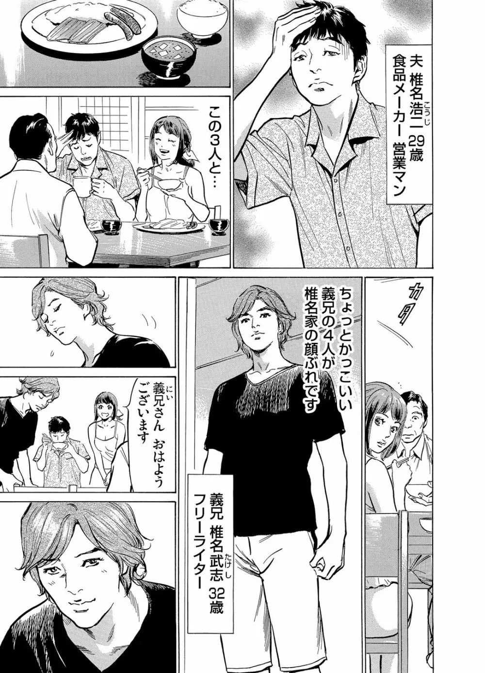 義兄に夜這いをされた私は幾度となく絶頂を繰り返した 1-12 Page.4