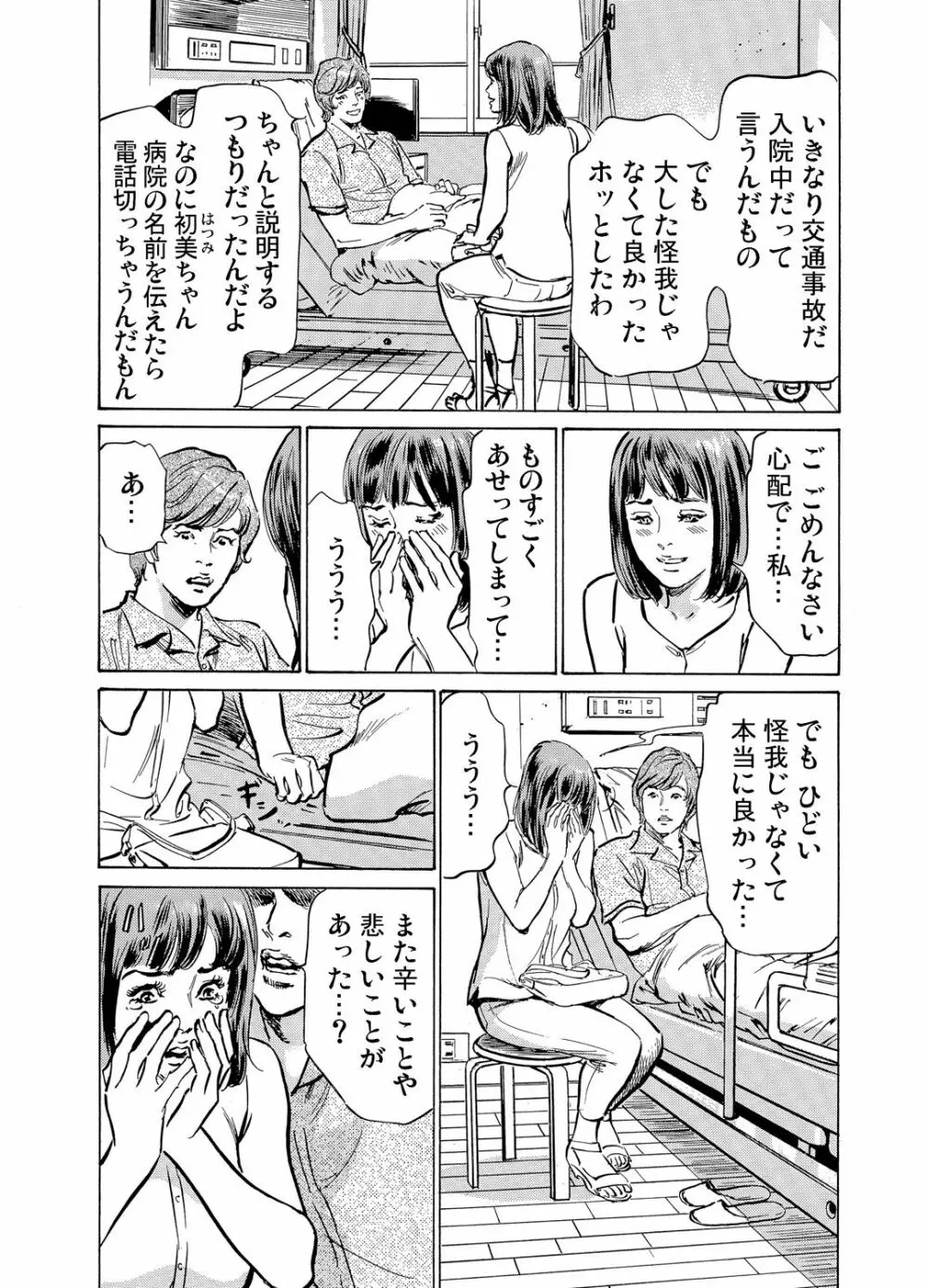 義兄に夜這いをされた私は幾度となく絶頂を繰り返した 1-12 Page.400