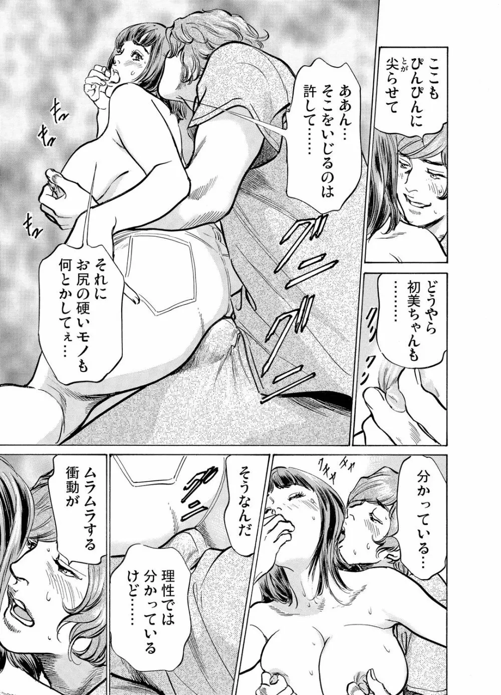 義兄に夜這いをされた私は幾度となく絶頂を繰り返した 1-12 Page.407