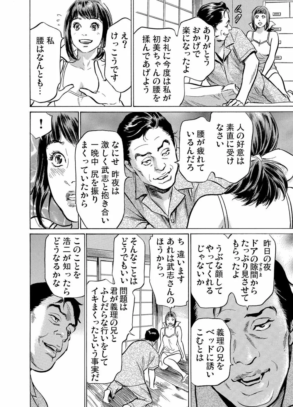 義兄に夜這いをされた私は幾度となく絶頂を繰り返した 1-12 Page.41