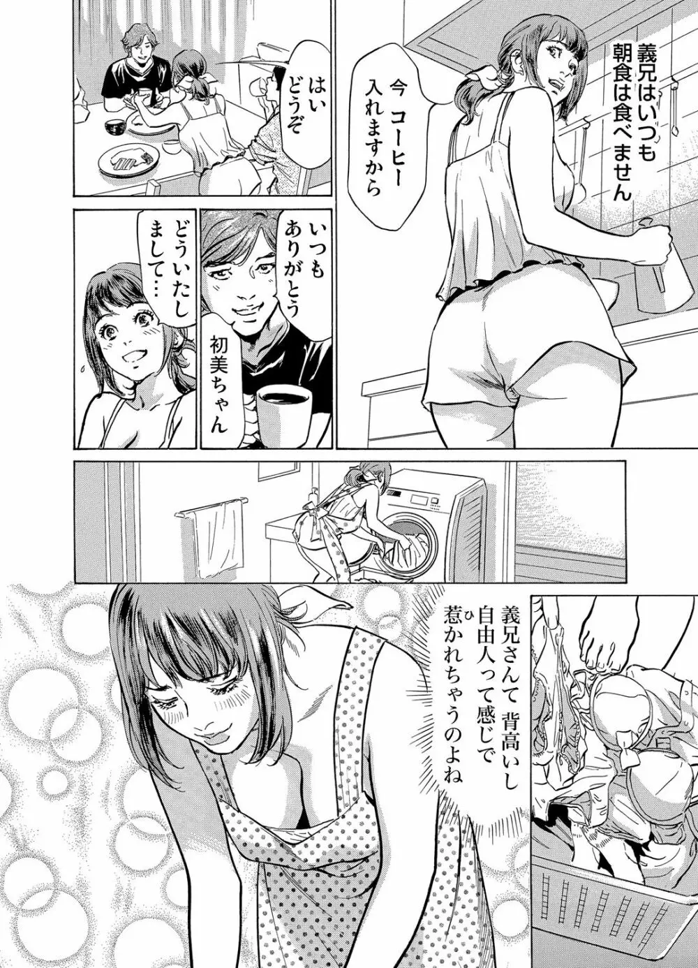 義兄に夜這いをされた私は幾度となく絶頂を繰り返した 1-12 Page.5