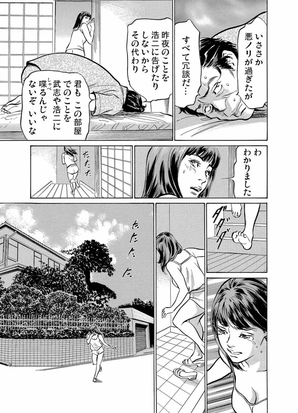 義兄に夜這いをされた私は幾度となく絶頂を繰り返した 1-12 Page.50