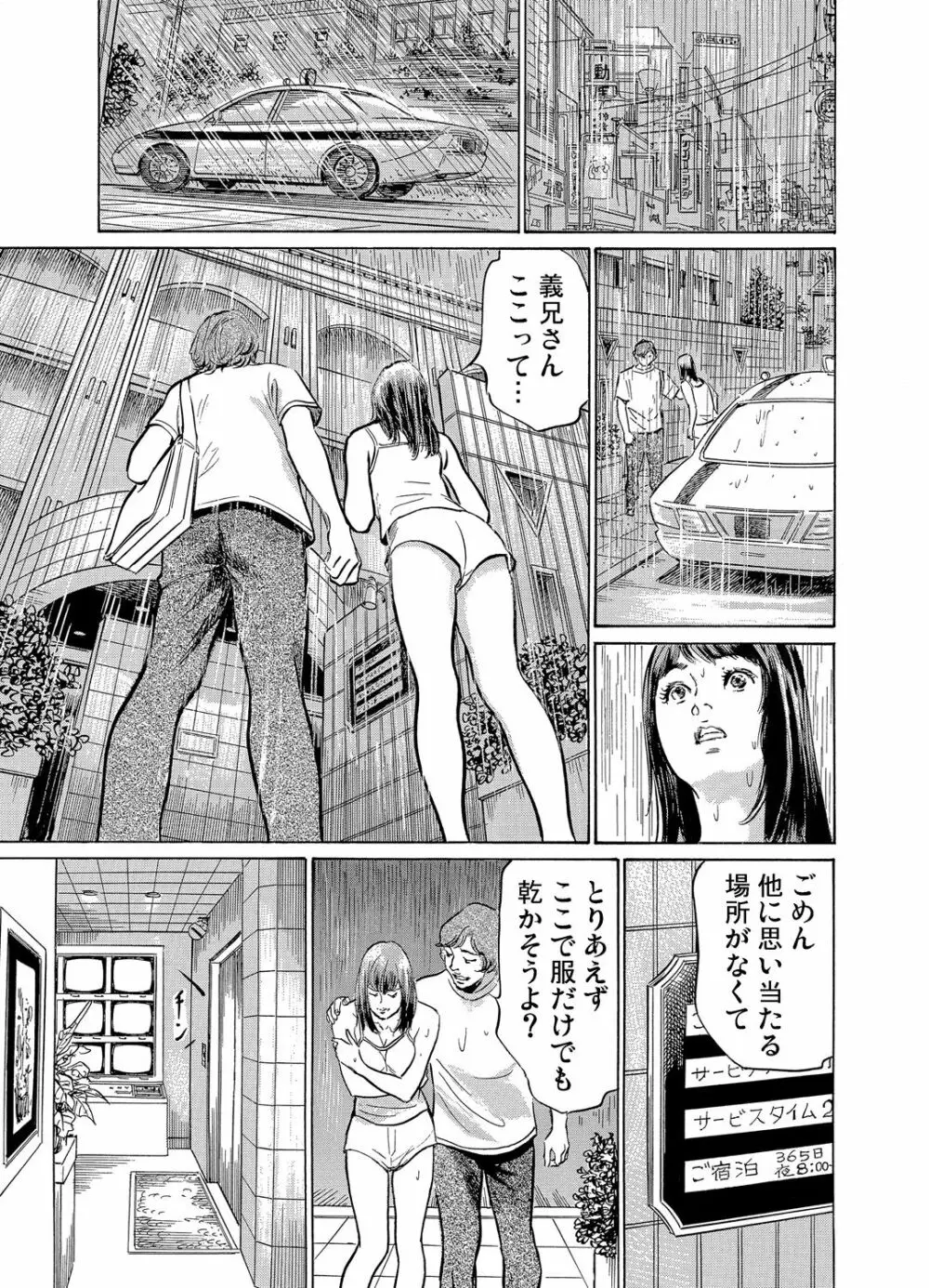 義兄に夜這いをされた私は幾度となく絶頂を繰り返した 1-12 Page.54