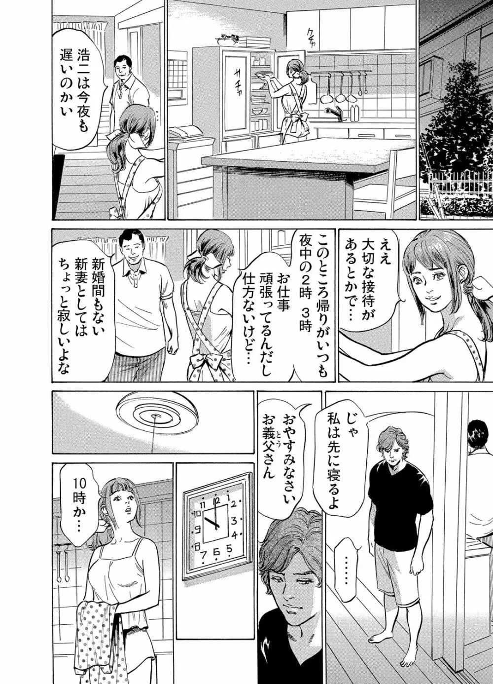 義兄に夜這いをされた私は幾度となく絶頂を繰り返した 1-12 Page.7