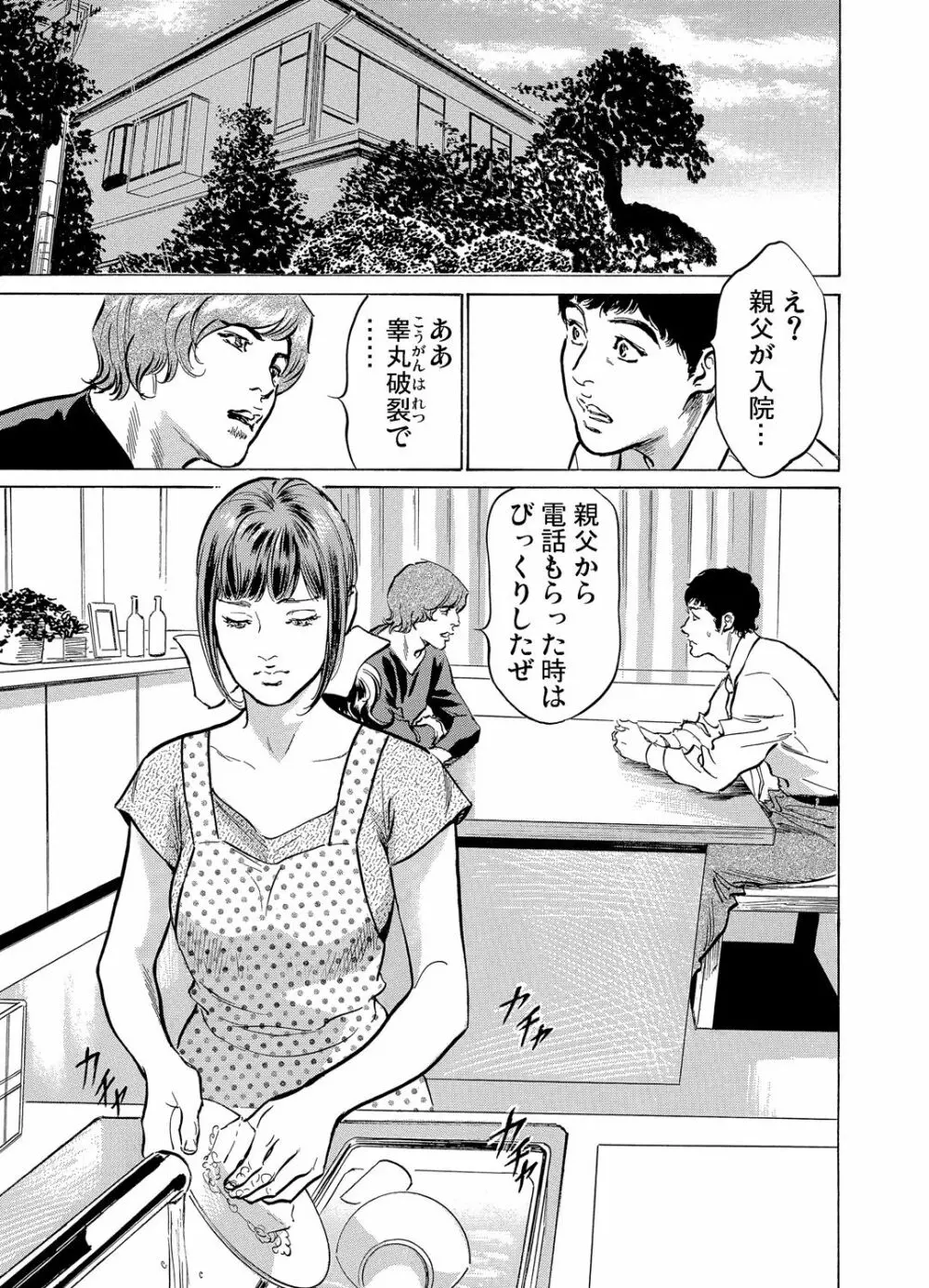 義兄に夜這いをされた私は幾度となく絶頂を繰り返した 1-12 Page.70