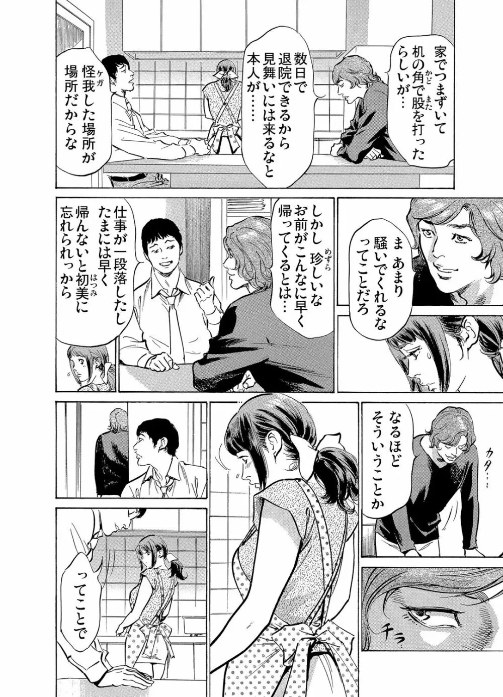 義兄に夜這いをされた私は幾度となく絶頂を繰り返した 1-12 Page.71