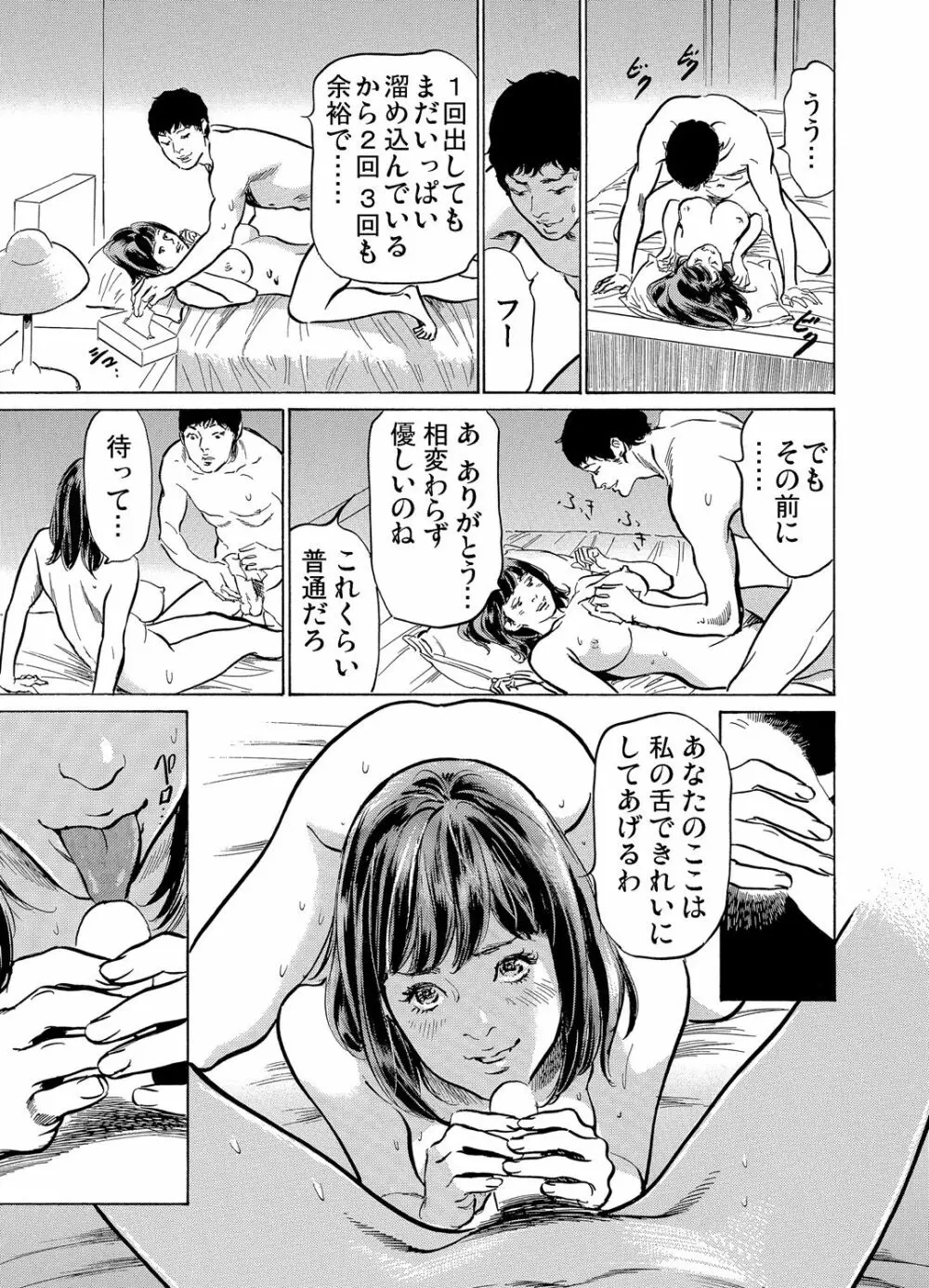 義兄に夜這いをされた私は幾度となく絶頂を繰り返した 1-12 Page.76