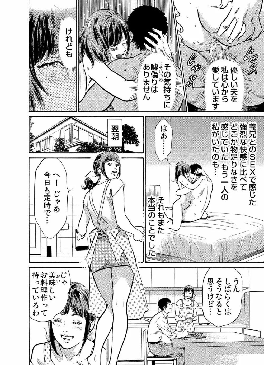 義兄に夜這いをされた私は幾度となく絶頂を繰り返した 1-12 Page.83