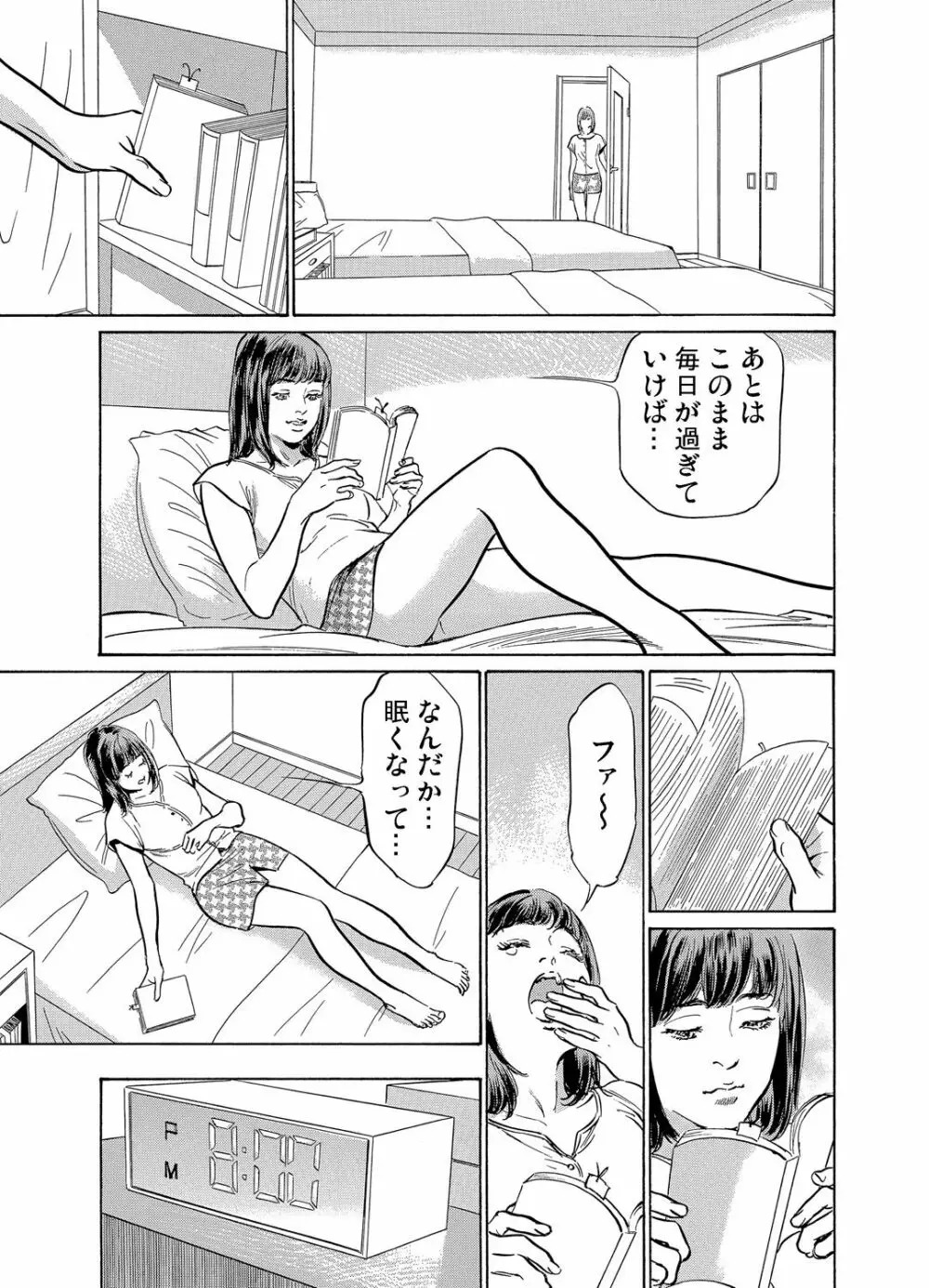 義兄に夜這いをされた私は幾度となく絶頂を繰り返した 1-12 Page.88