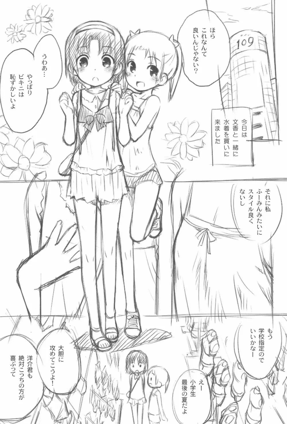 びーちぱらそる総集編 Page.73