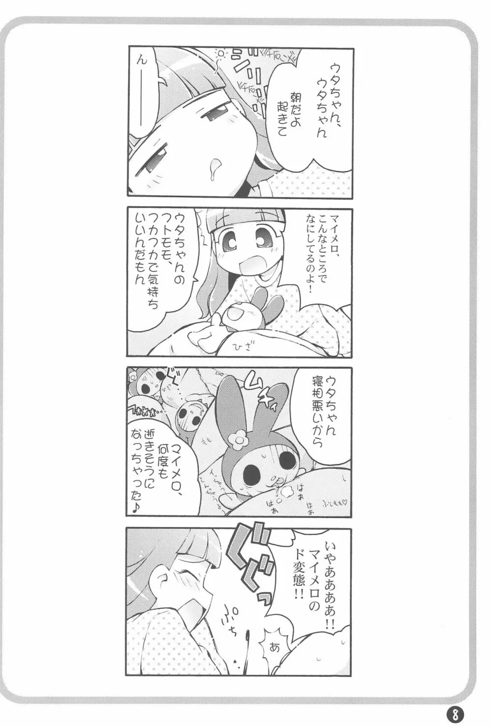 も～っと! おねがい天国♪ Page.10