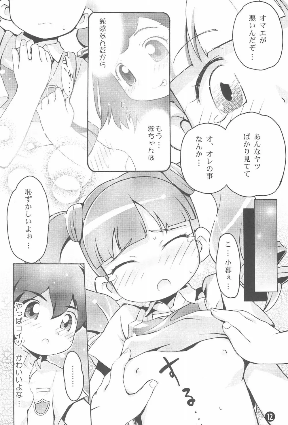 も～っと! おねがい天国♪ Page.14