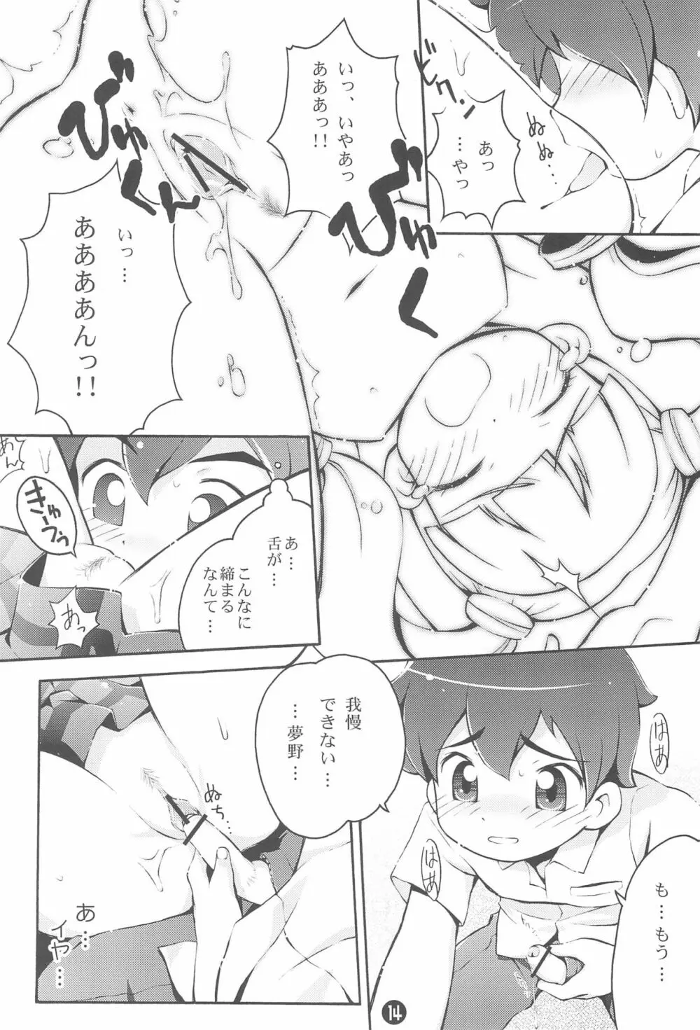 も～っと! おねがい天国♪ Page.16