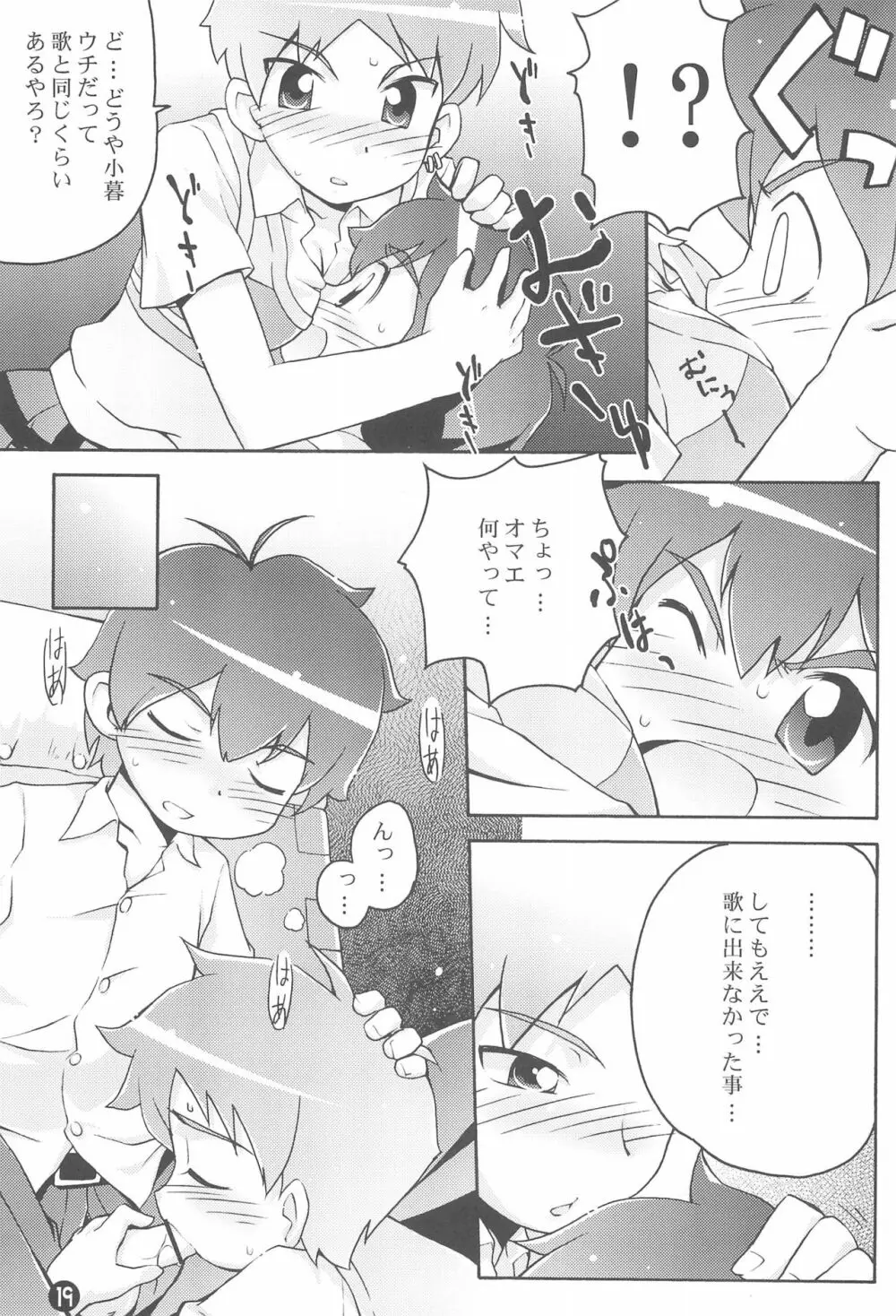 も～っと! おねがい天国♪ Page.21