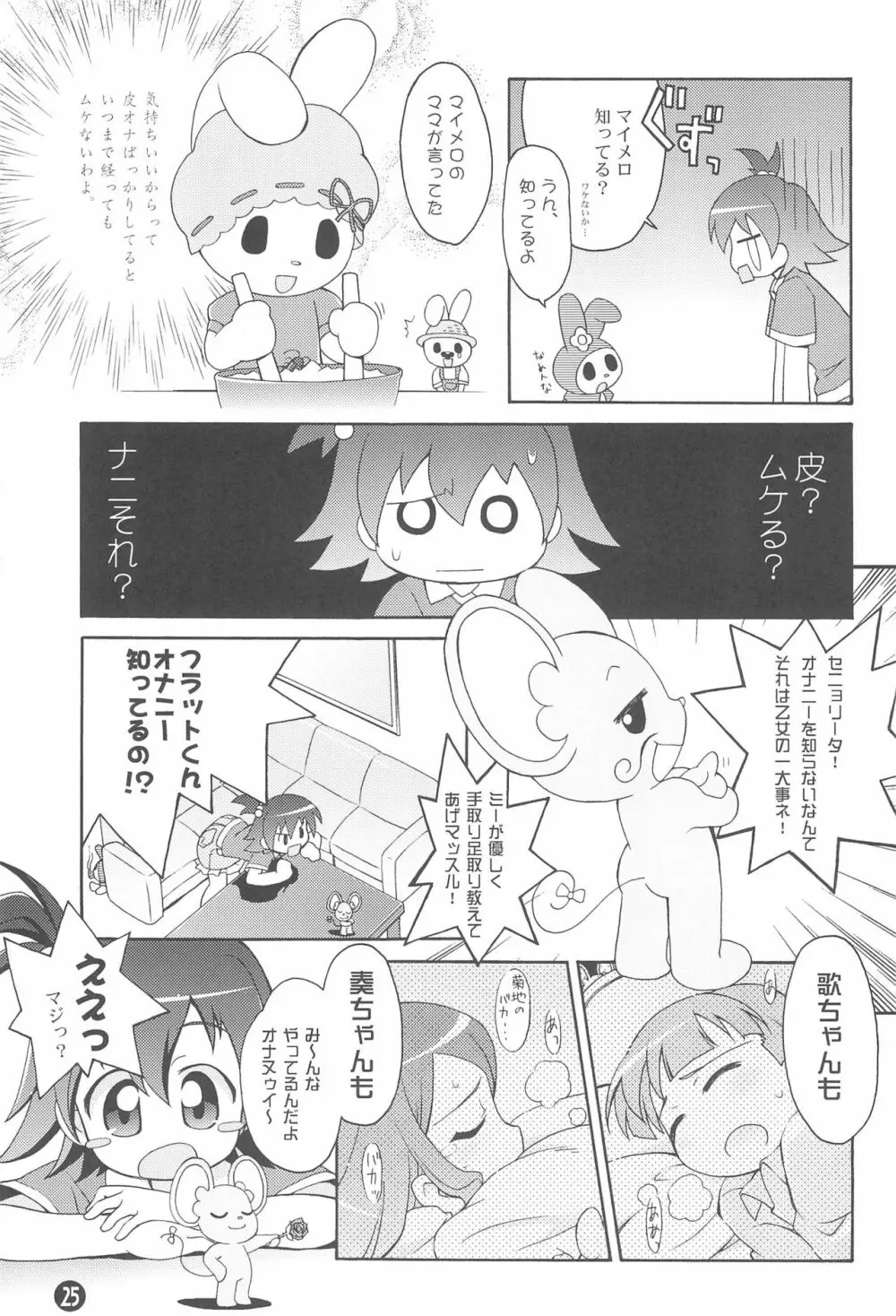 も～っと! おねがい天国♪ Page.27